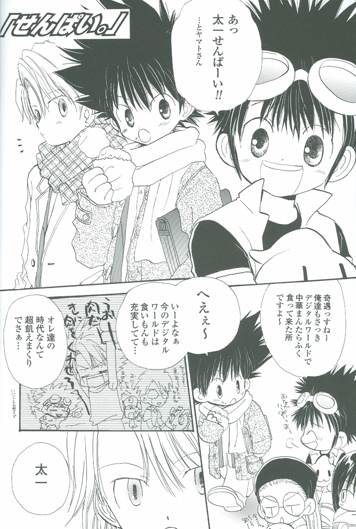 [あつあつCOOK (かたぎりあつこ)] NEOROMANCEGAME (デジモンアドベンチャー02)