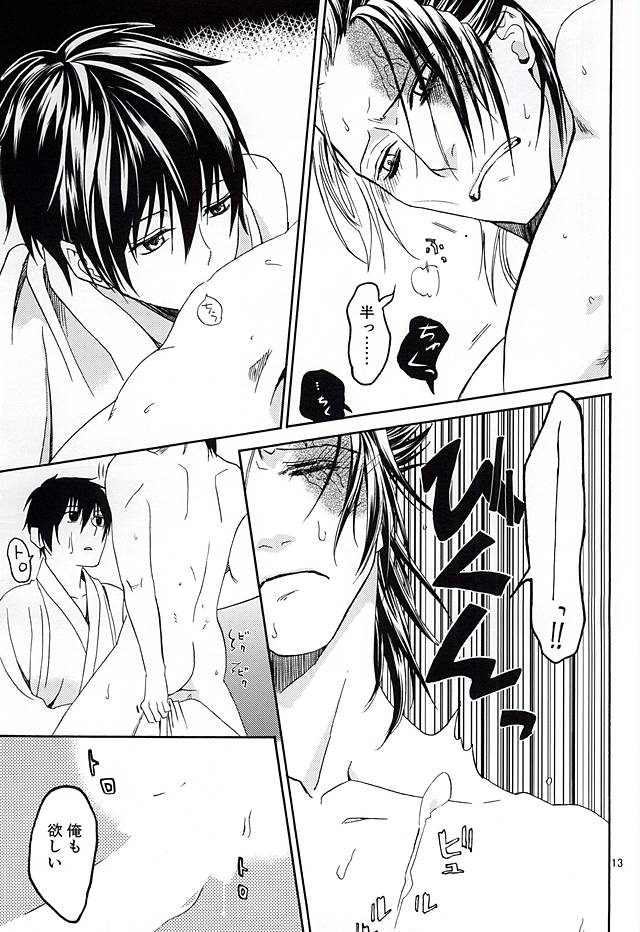 [しろがね第参 (縞虎)] 想い宿り (戦国無双)