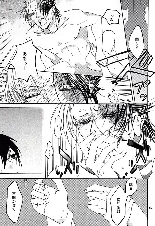 [しろがね第参 (縞虎)] 想い宿り (戦国無双)