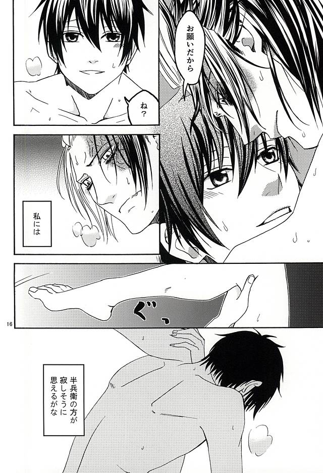 [しろがね第参 (縞虎)] 想い宿り (戦国無双)