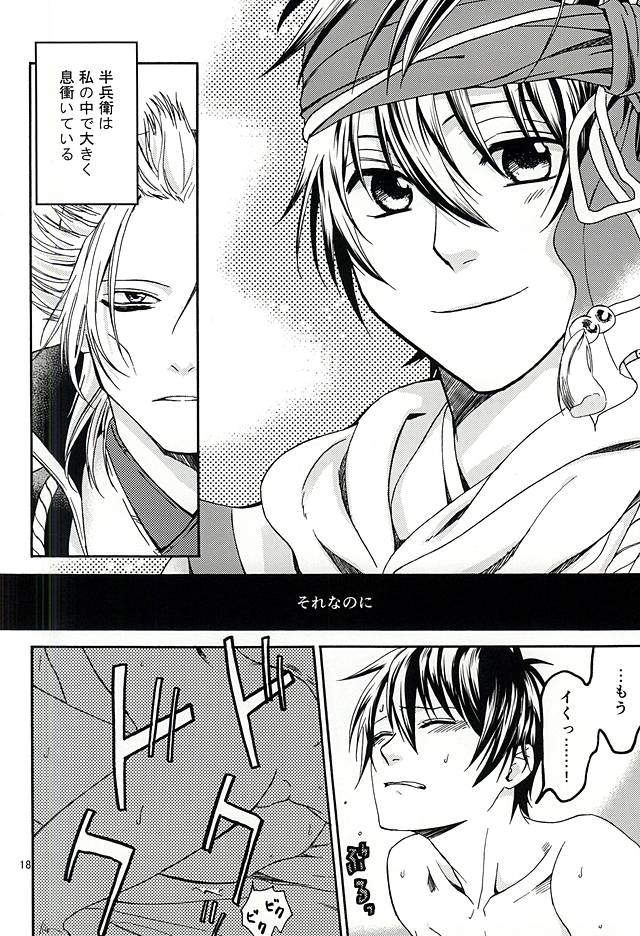 [しろがね第参 (縞虎)] 想い宿り (戦国無双)