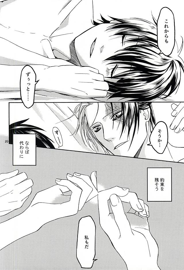 [しろがね第参 (縞虎)] 想い宿り (戦国無双)