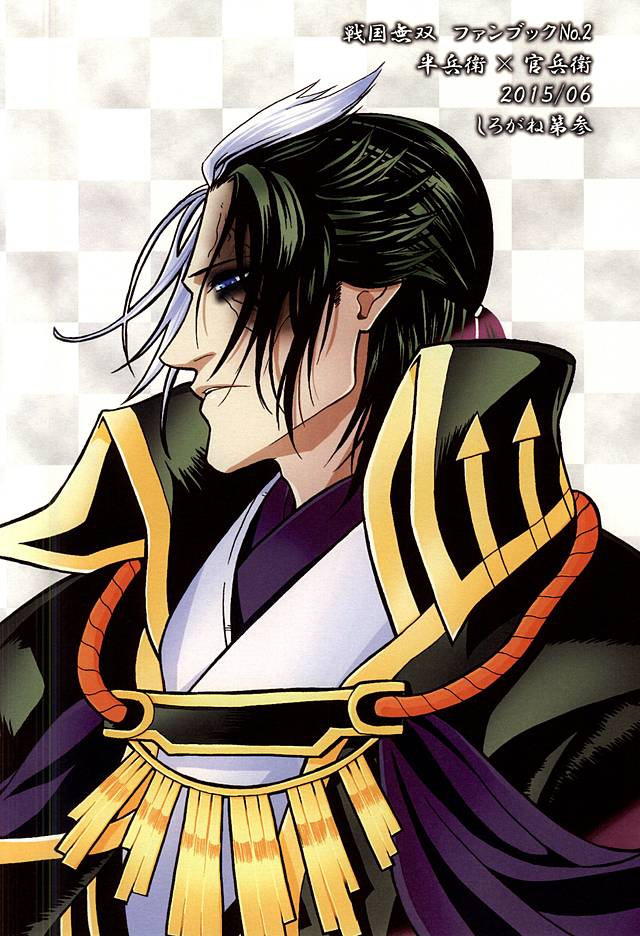 [しろがね第参 (縞虎)] 想い宿り (戦国無双)