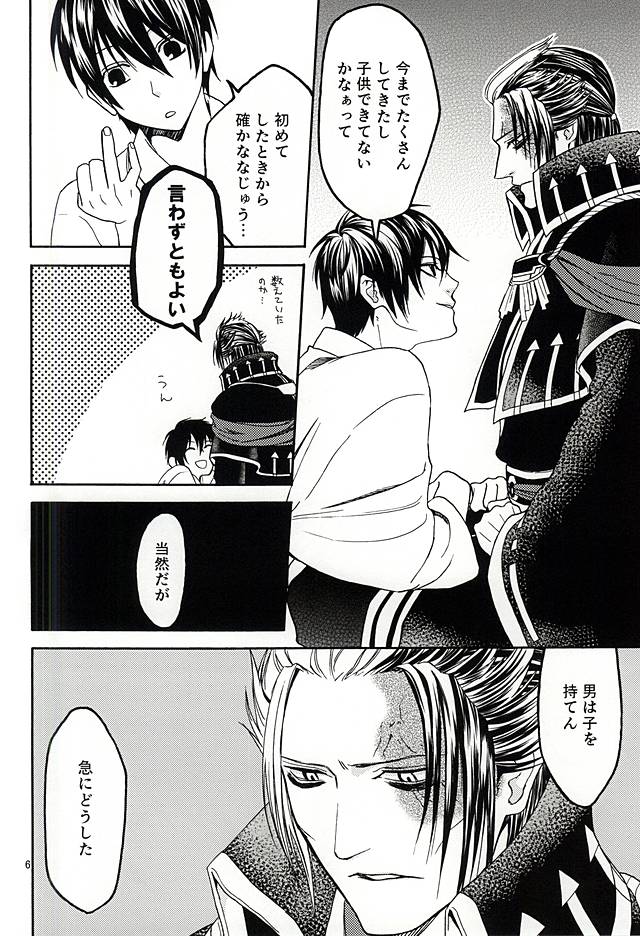 [しろがね第参 (縞虎)] 想い宿り (戦国無双)