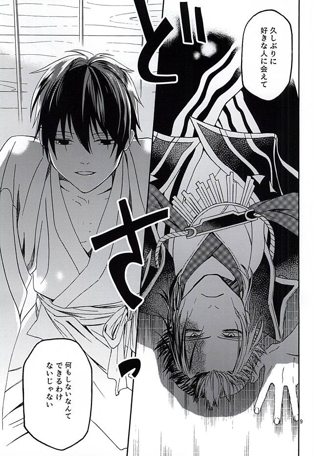 [しろがね第参 (縞虎)] 想い宿り (戦国無双)