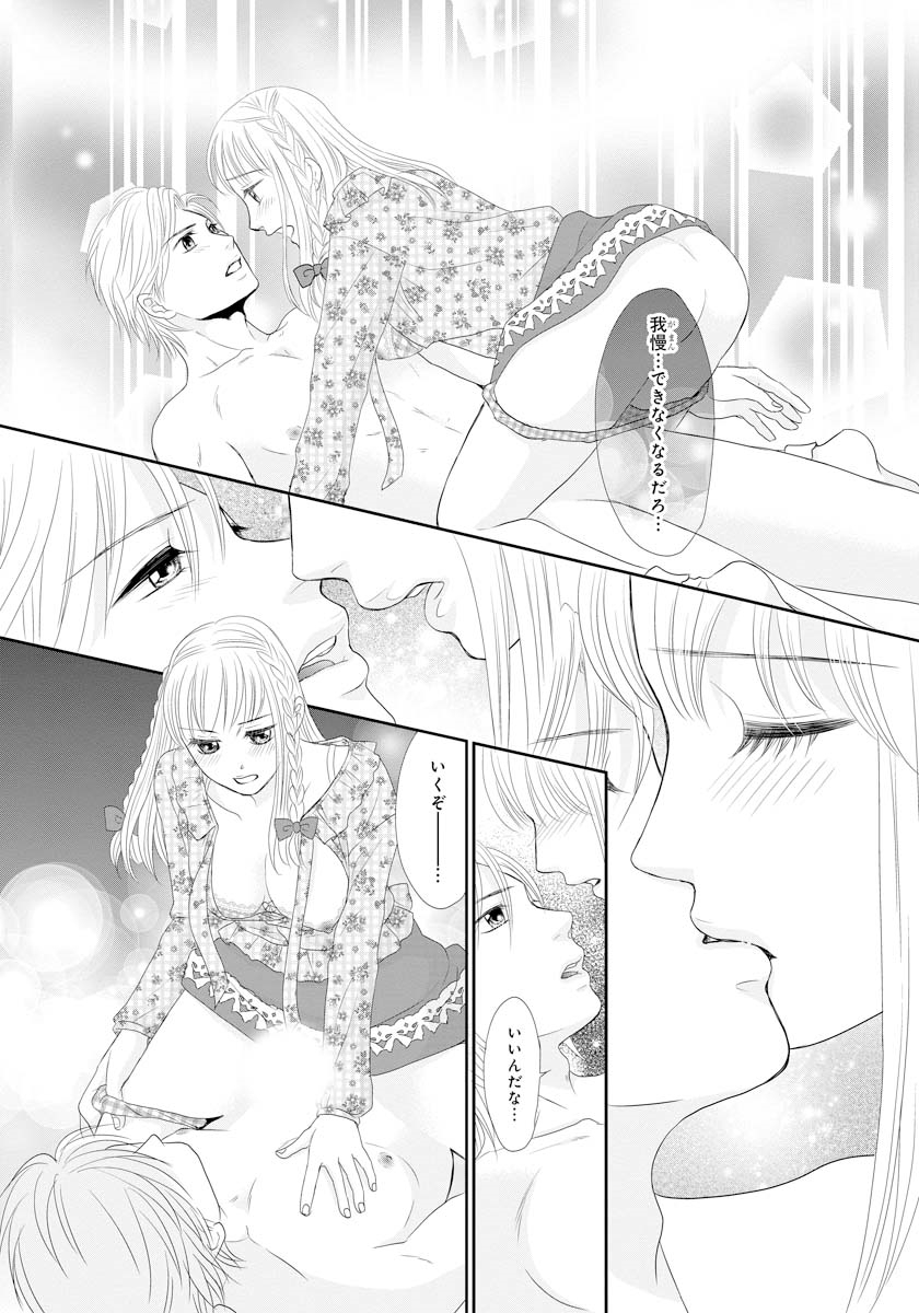 [ナツミチハル] 交感兄妹～兄の身体で自分責め～★SP 1