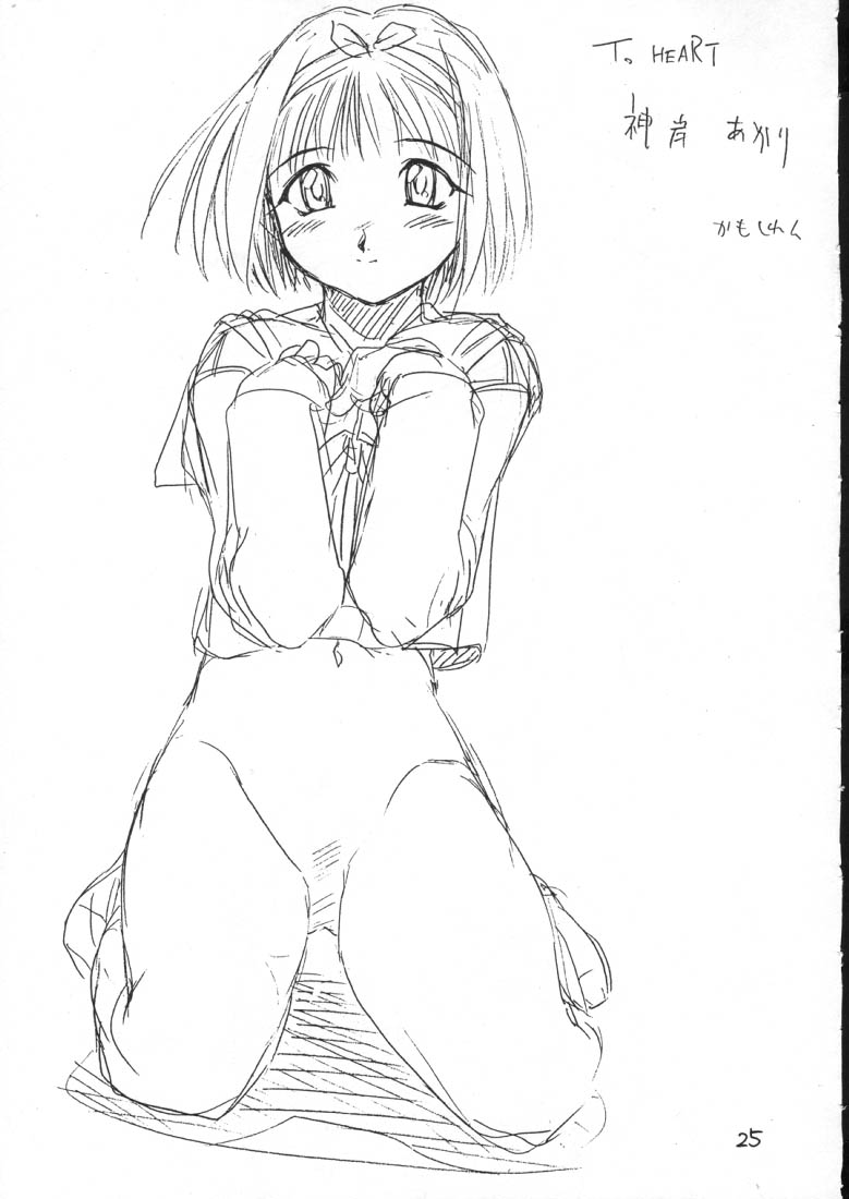 (こみっくパーティー) [其レ屋 (西月力)] Heart Tale ver 1.01 (トゥハート)