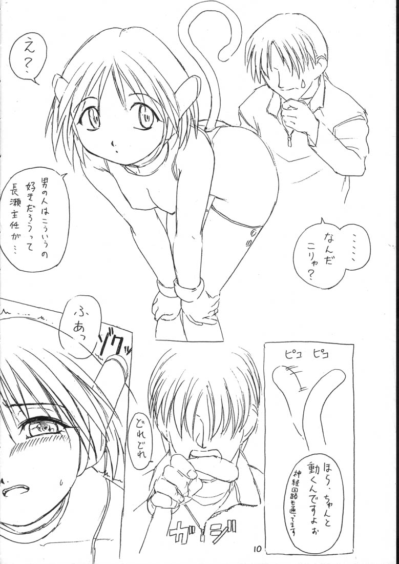 (こみっくパーティー) [其レ屋 (西月力)] Heart Tale ver 1.01 (トゥハート)