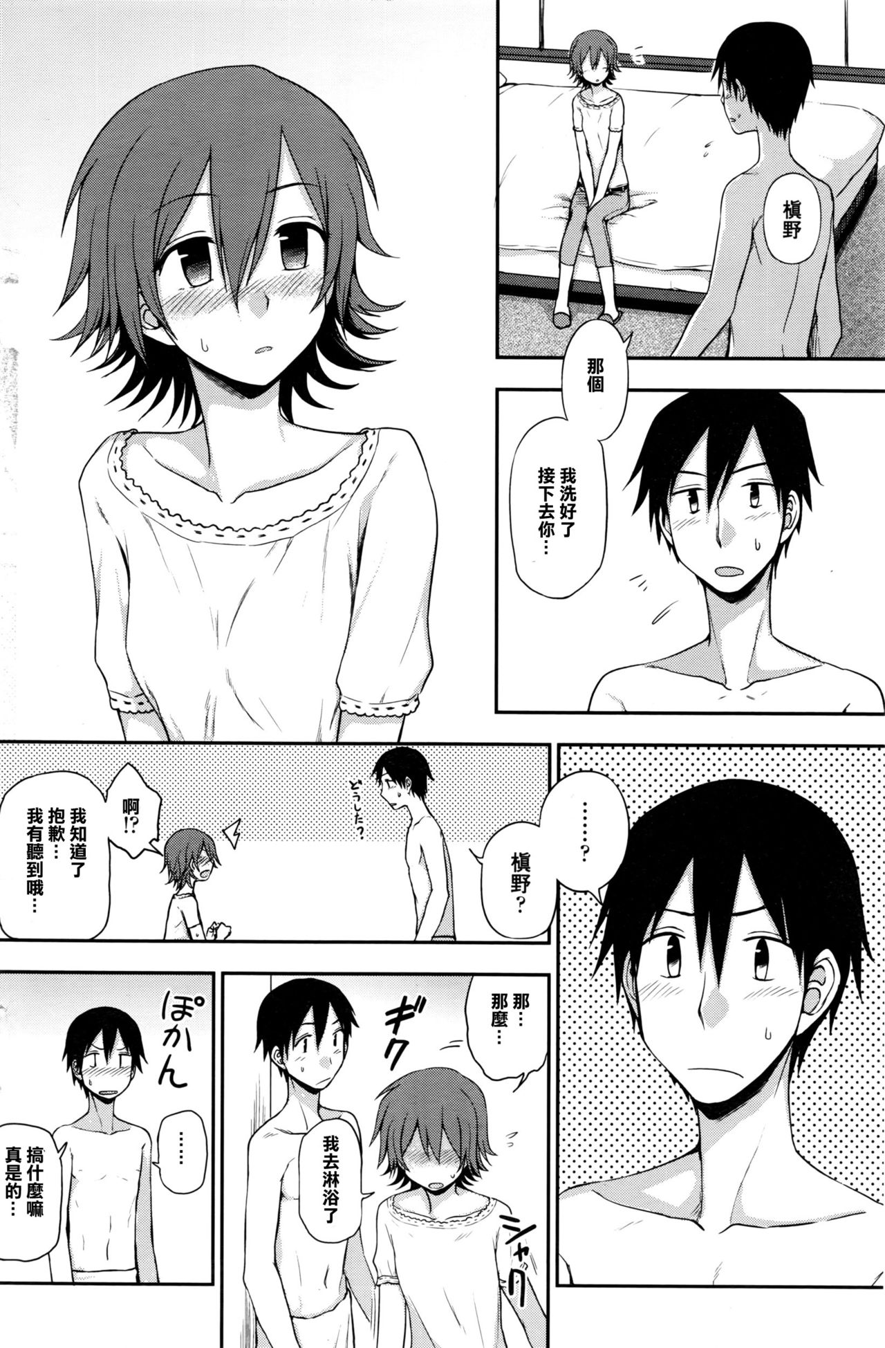 [くまのとおる] ルイトモ (COMIC ペンギンクラブ 2016年6月号) [中国翻訳]