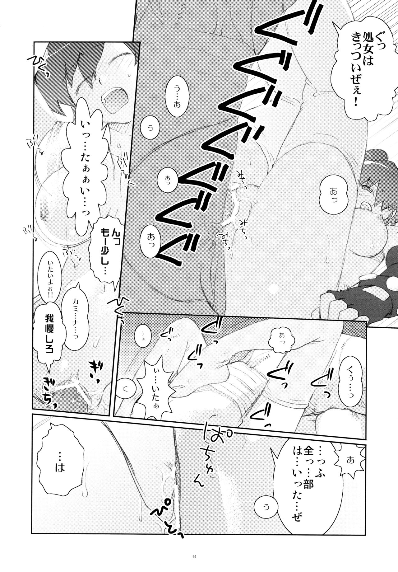 (C72) [春画部 (環々唯)] もみたし! (天元突破グレンラガン)