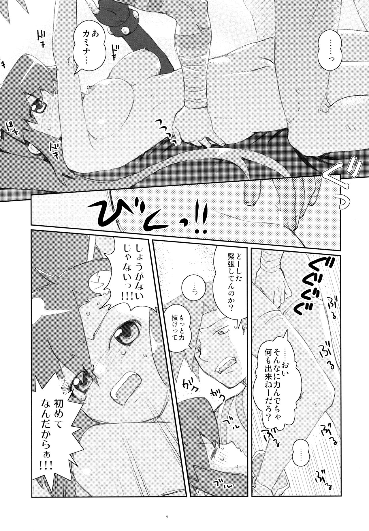 (C72) [春画部 (環々唯)] もみたし! (天元突破グレンラガン)