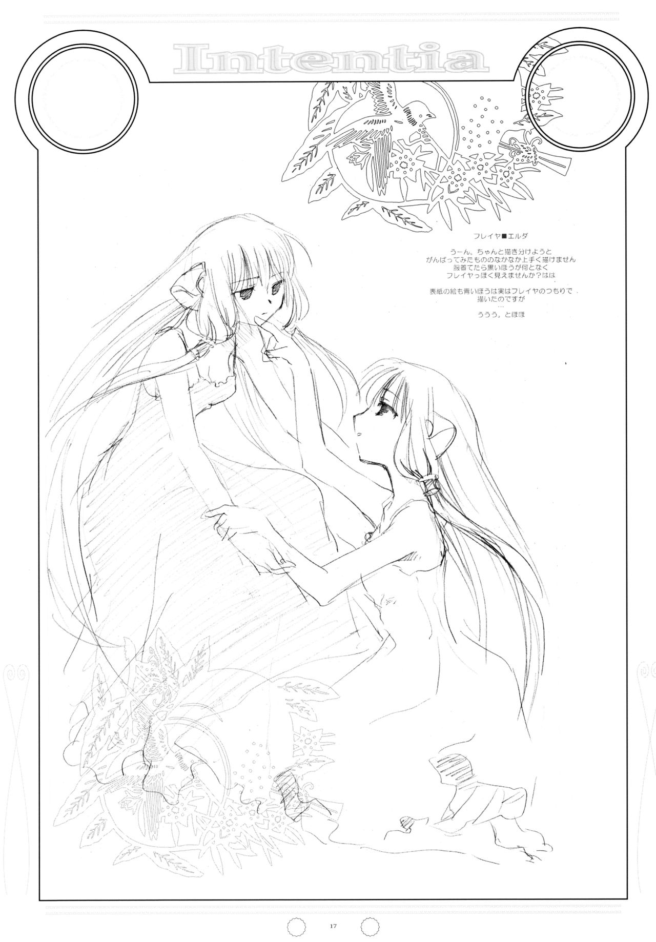 (C63) [春画部 (環々唯、みんち)] Intentia (ちょびっツ)