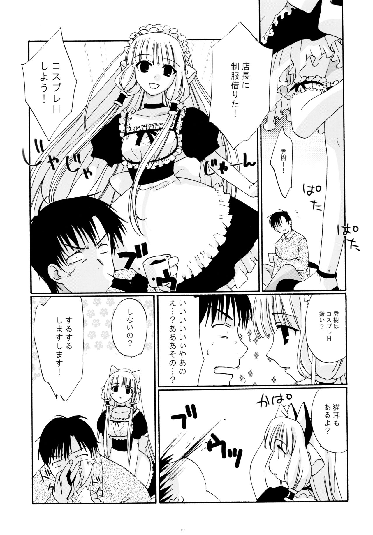 (C63) [春画部 (環々唯、みんち)] Intentia (ちょびっツ)