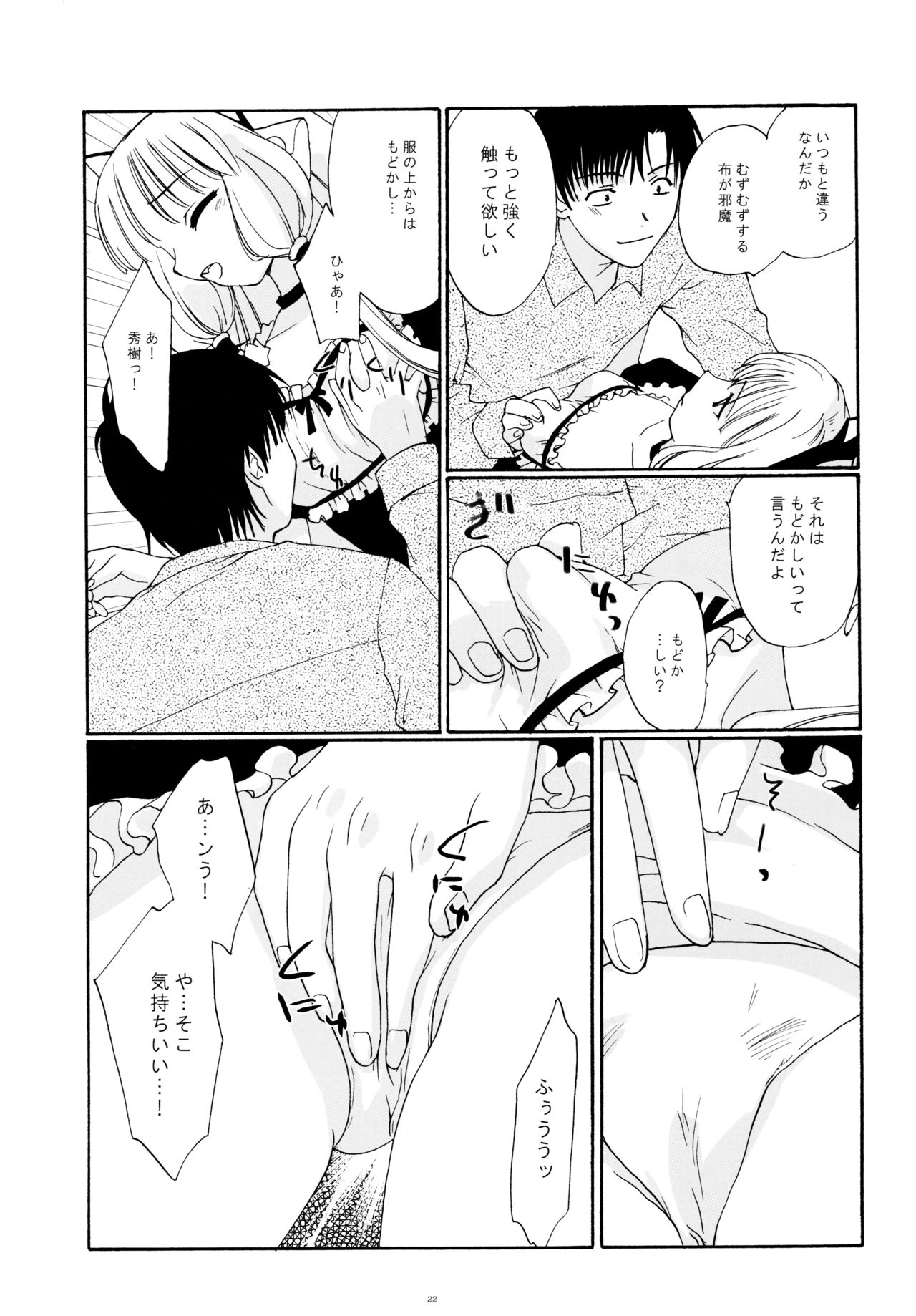 (C63) [春画部 (環々唯、みんち)] Intentia (ちょびっツ)