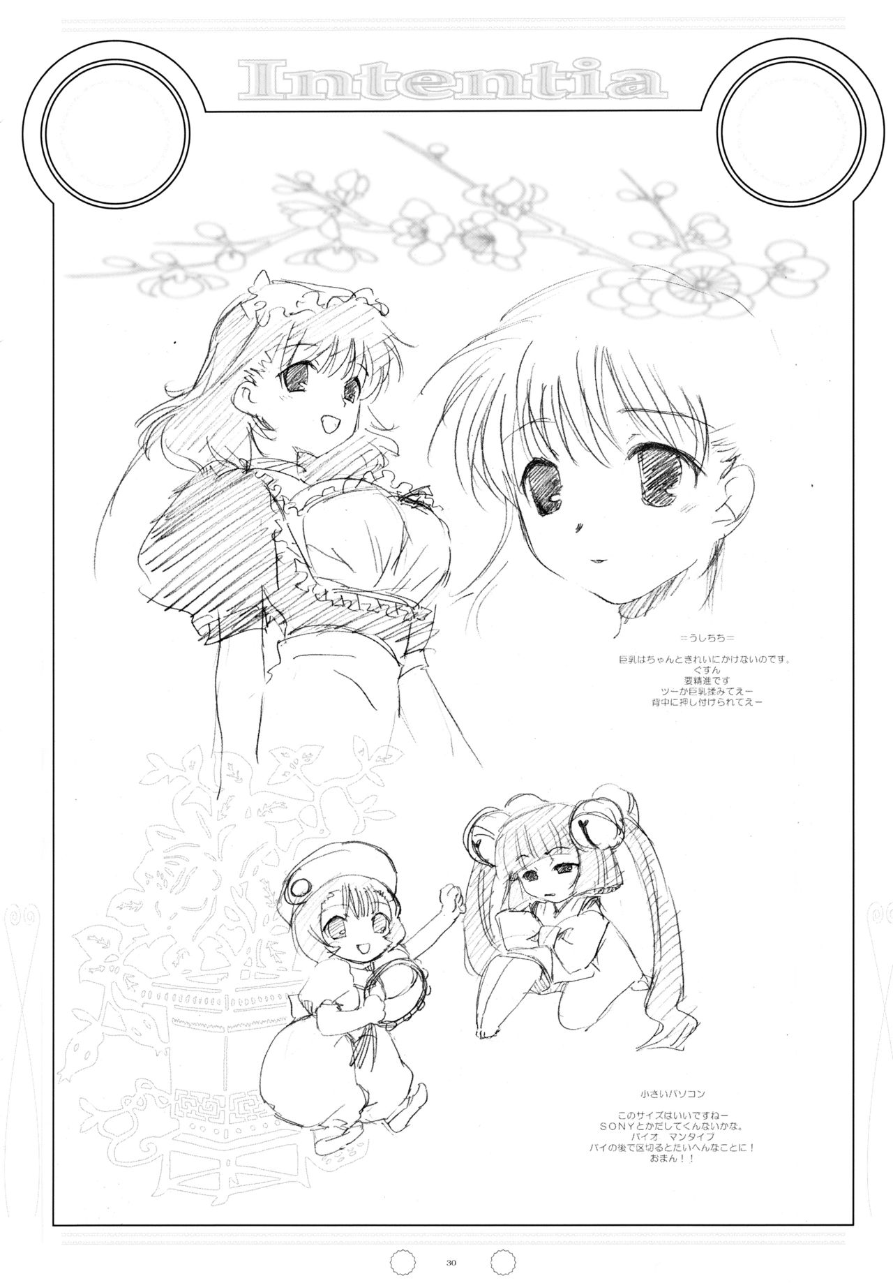 (C63) [春画部 (環々唯、みんち)] Intentia (ちょびっツ)