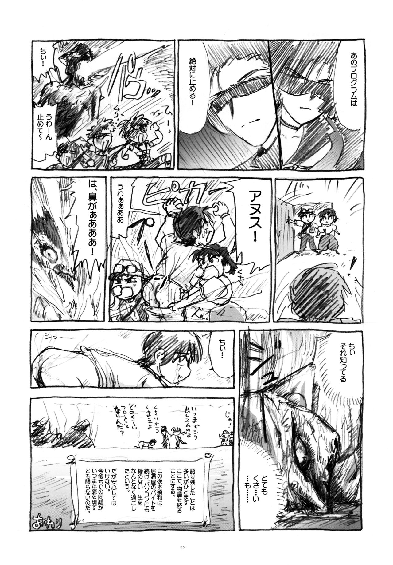 (C63) [春画部 (環々唯、みんち)] Intentia (ちょびっツ)