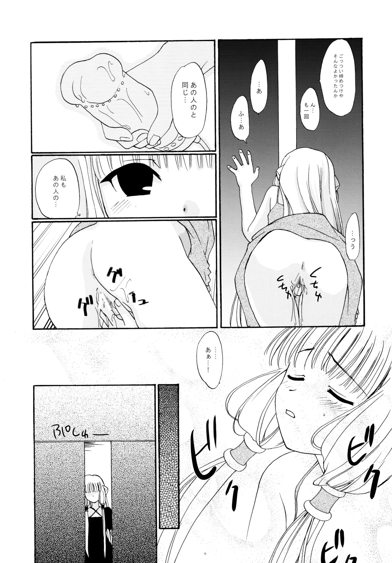 (C63) [春画部 (環々唯、みんち)] Intentia (ちょびっツ)