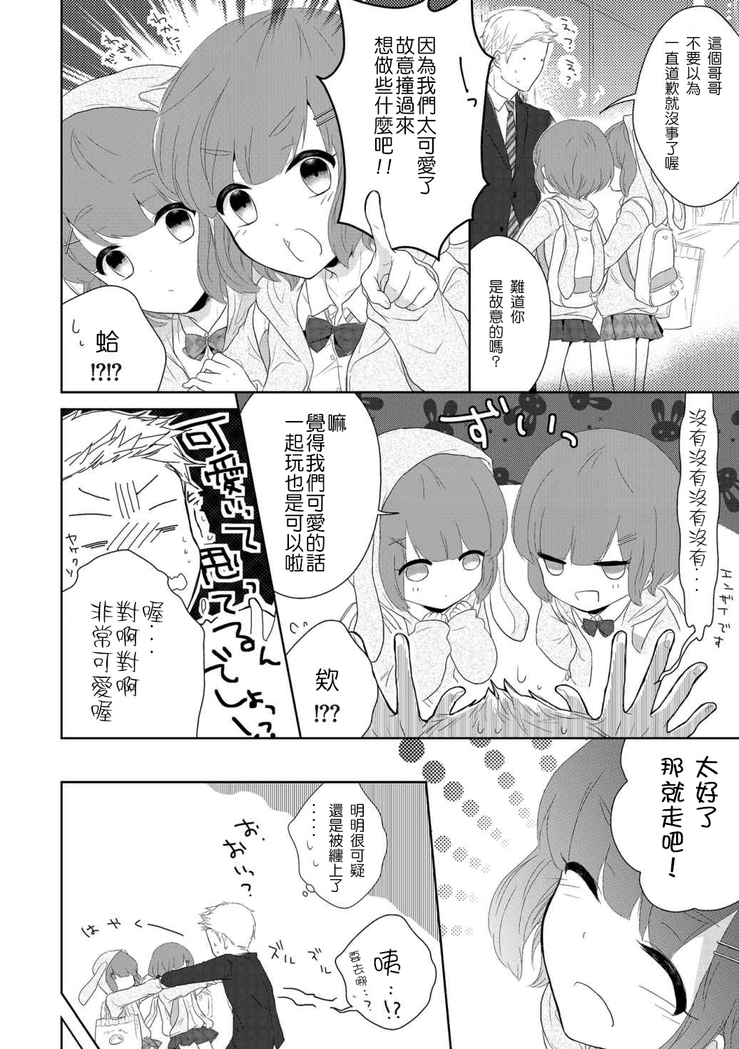 [緑いろ] 双子男の娘のふたごころ (たま姫) [中国翻訳] [DL版]