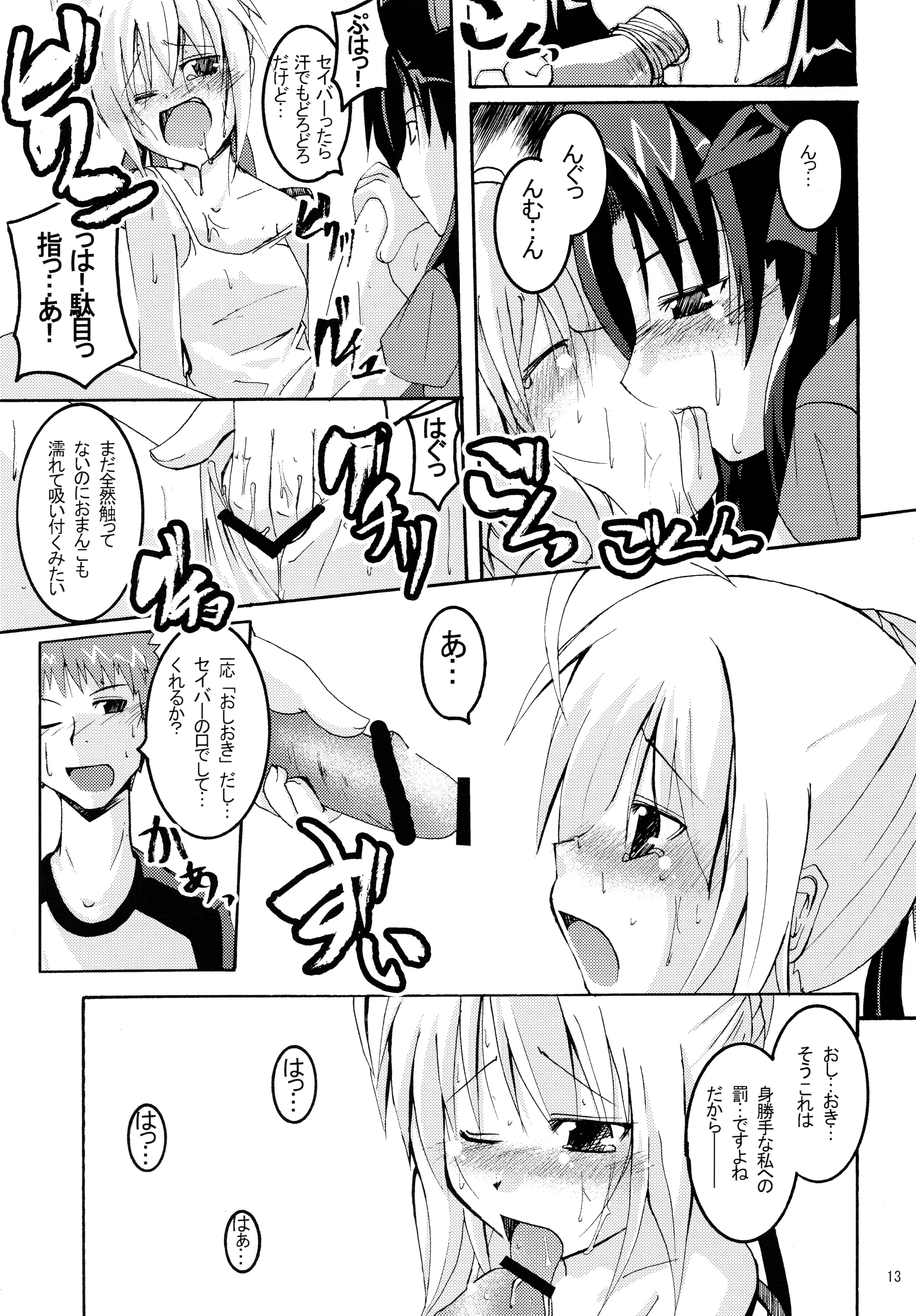 (C66) [MASULAO MAXIMUM (風川なぎ)] HOLIDAY IN THE HEAT EXHAUSTION (Fate/stay night)