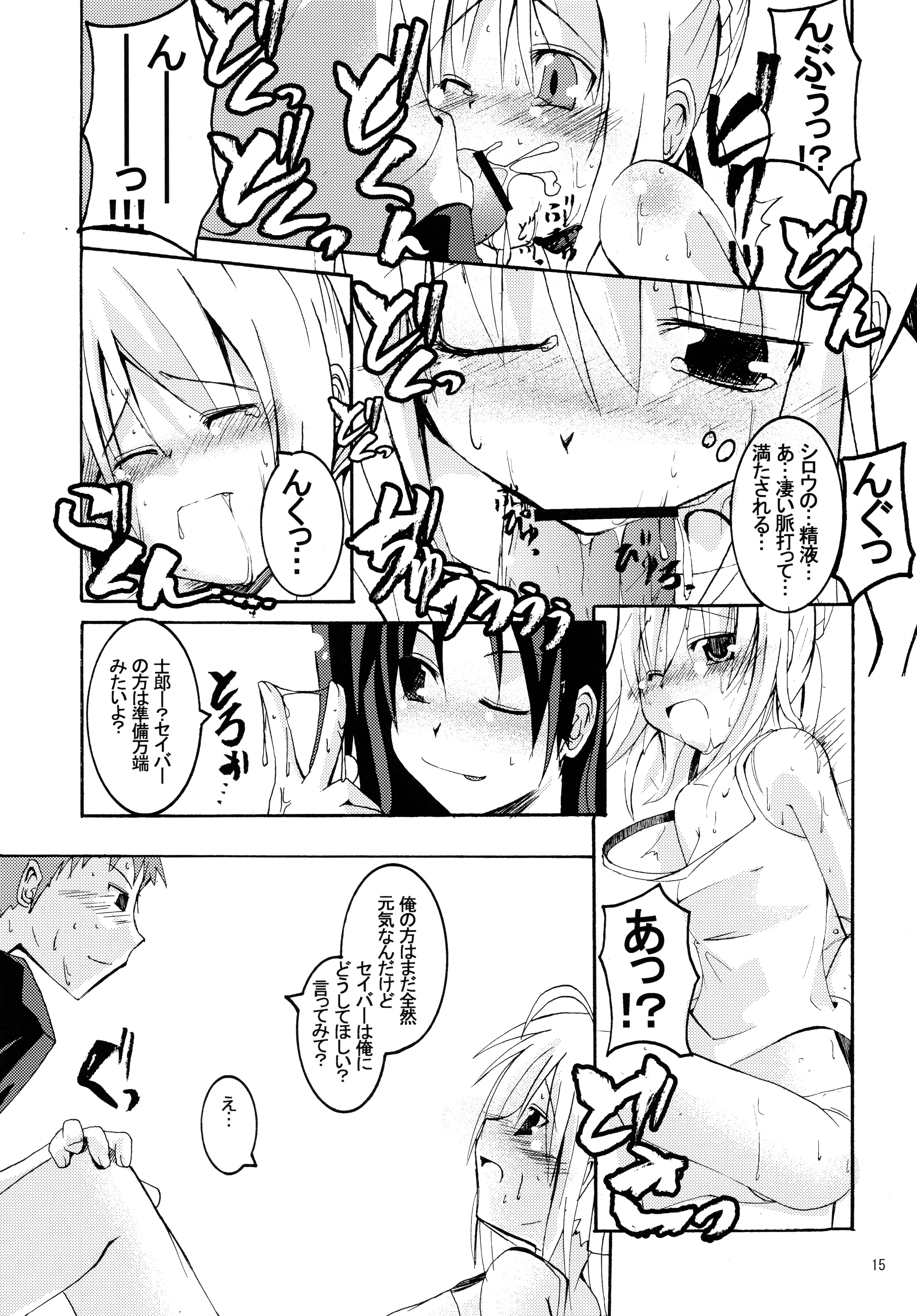 (C66) [MASULAO MAXIMUM (風川なぎ)] HOLIDAY IN THE HEAT EXHAUSTION (Fate/stay night)