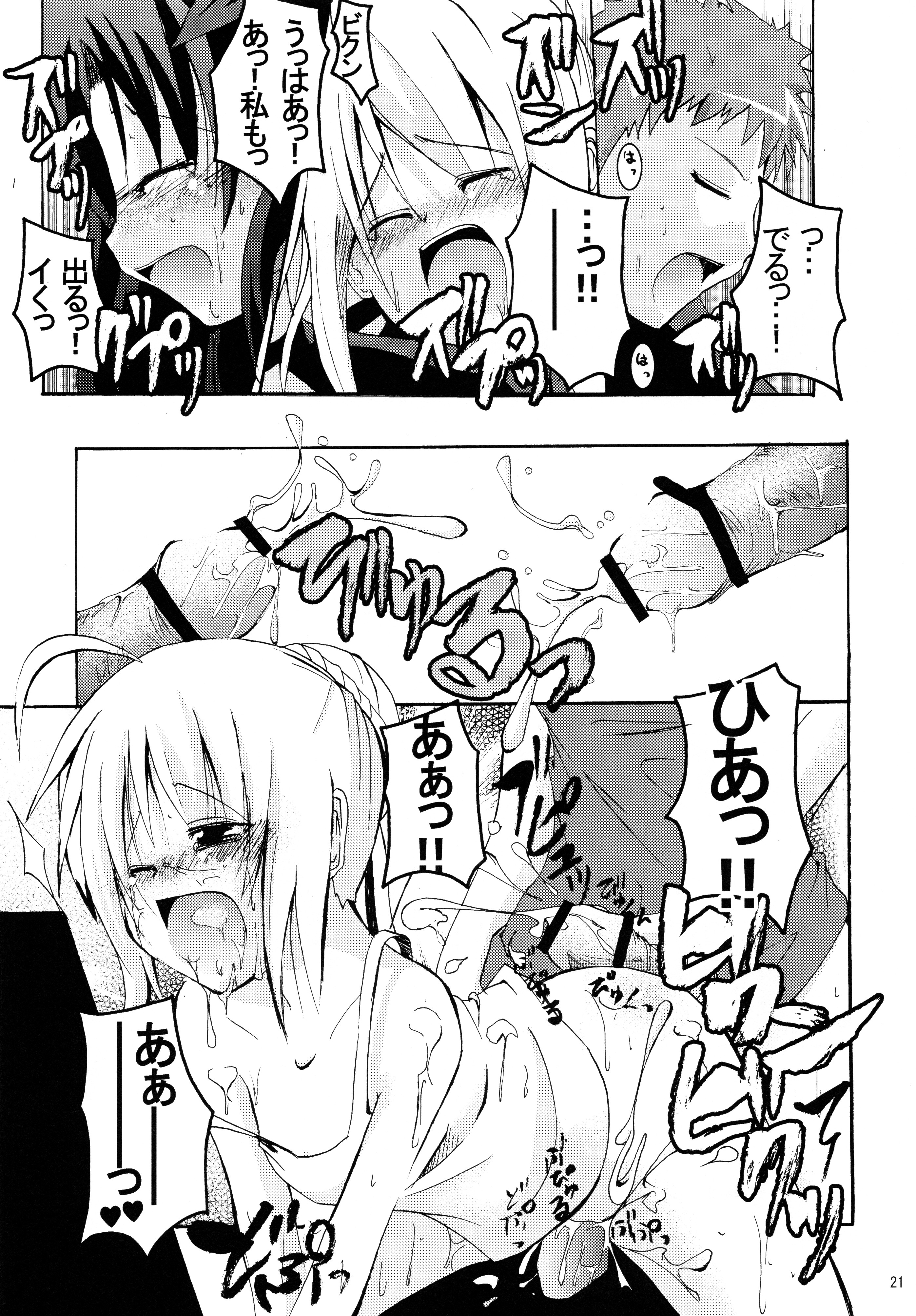 (C66) [MASULAO MAXIMUM (風川なぎ)] HOLIDAY IN THE HEAT EXHAUSTION (Fate/stay night)