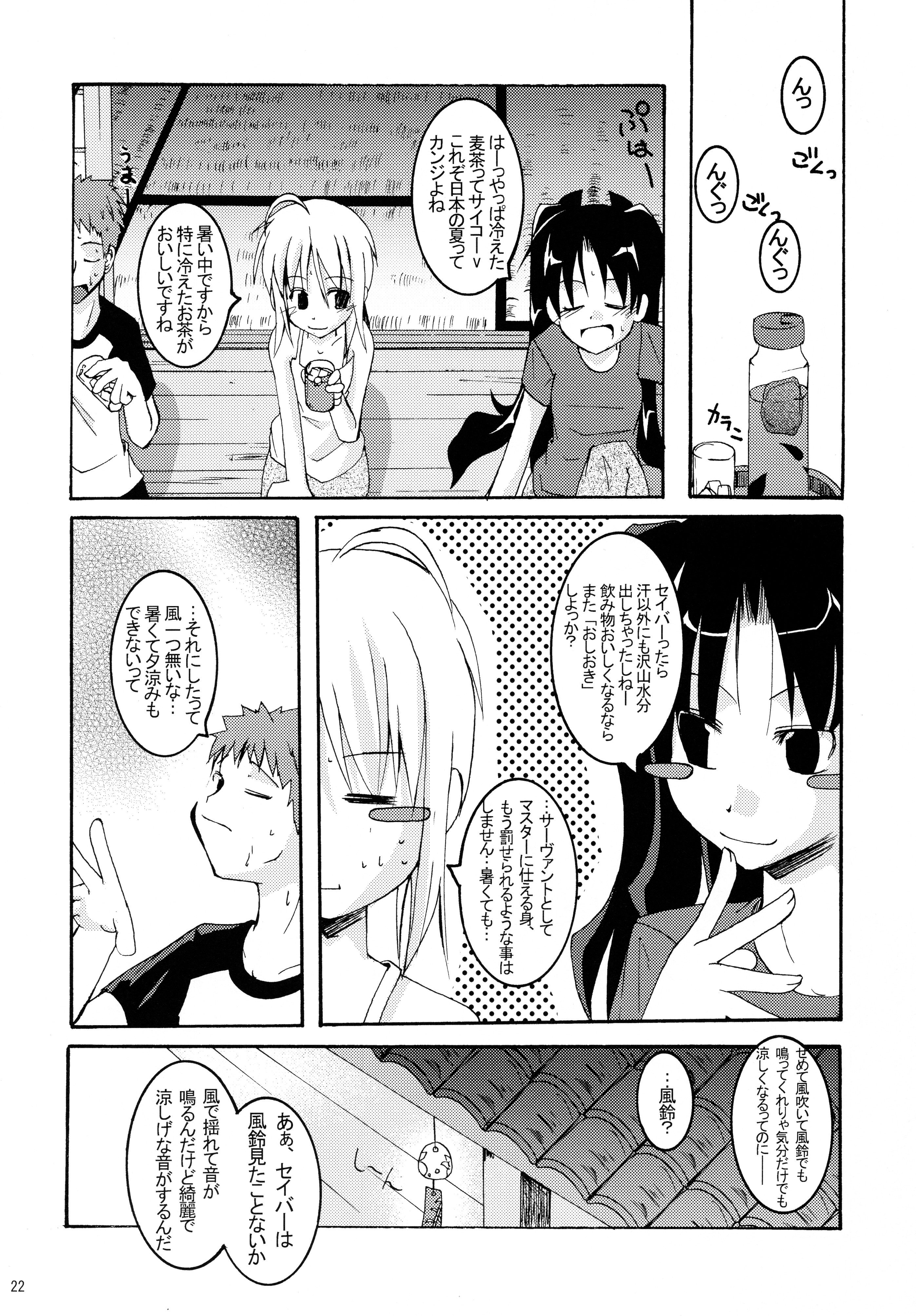 (C66) [MASULAO MAXIMUM (風川なぎ)] HOLIDAY IN THE HEAT EXHAUSTION (Fate/stay night)
