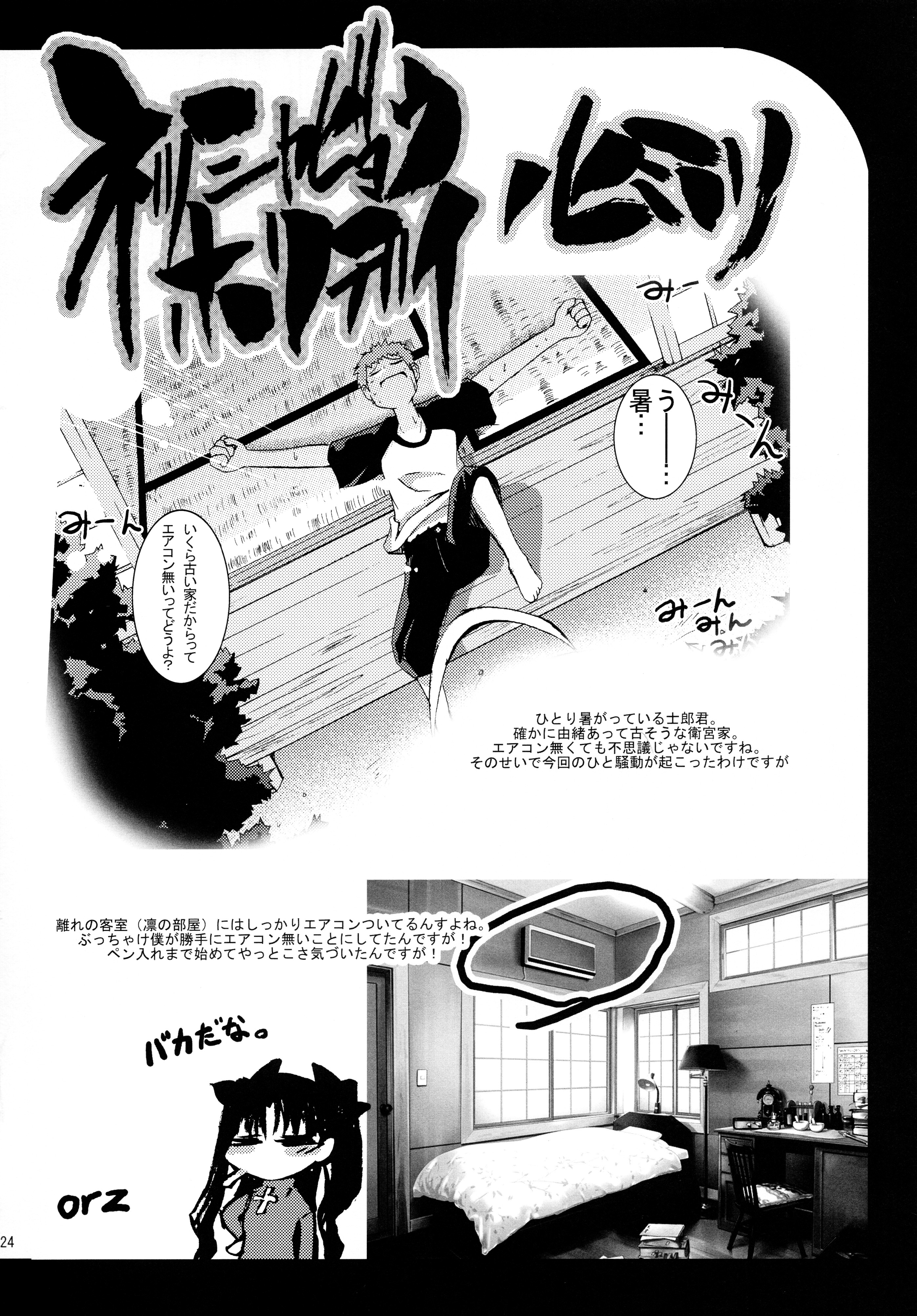 (C66) [MASULAO MAXIMUM (風川なぎ)] HOLIDAY IN THE HEAT EXHAUSTION (Fate/stay night)