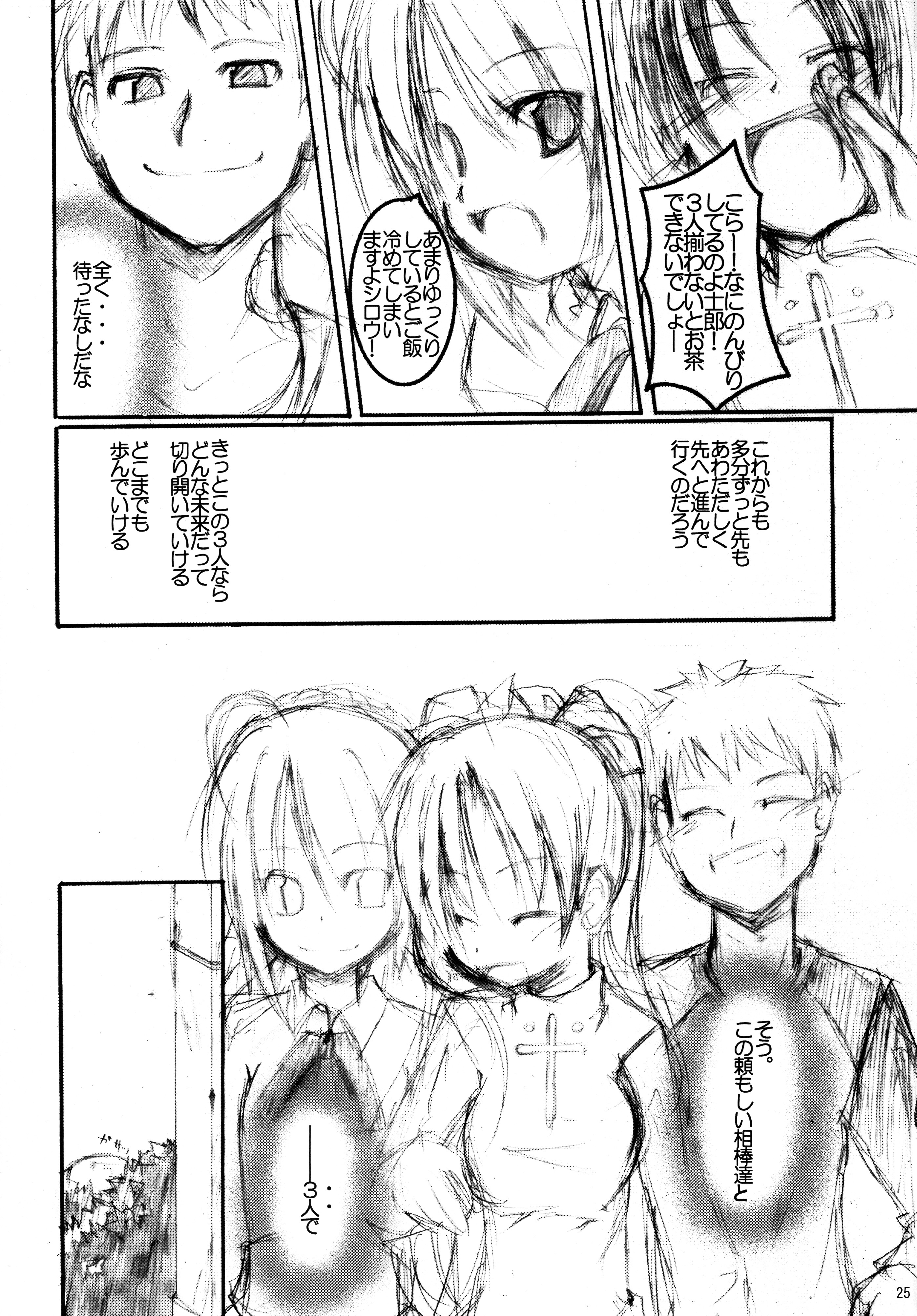 (C66) [MASULAO MAXIMUM (風川なぎ)] HOLIDAY IN THE HEAT EXHAUSTION (Fate/stay night)