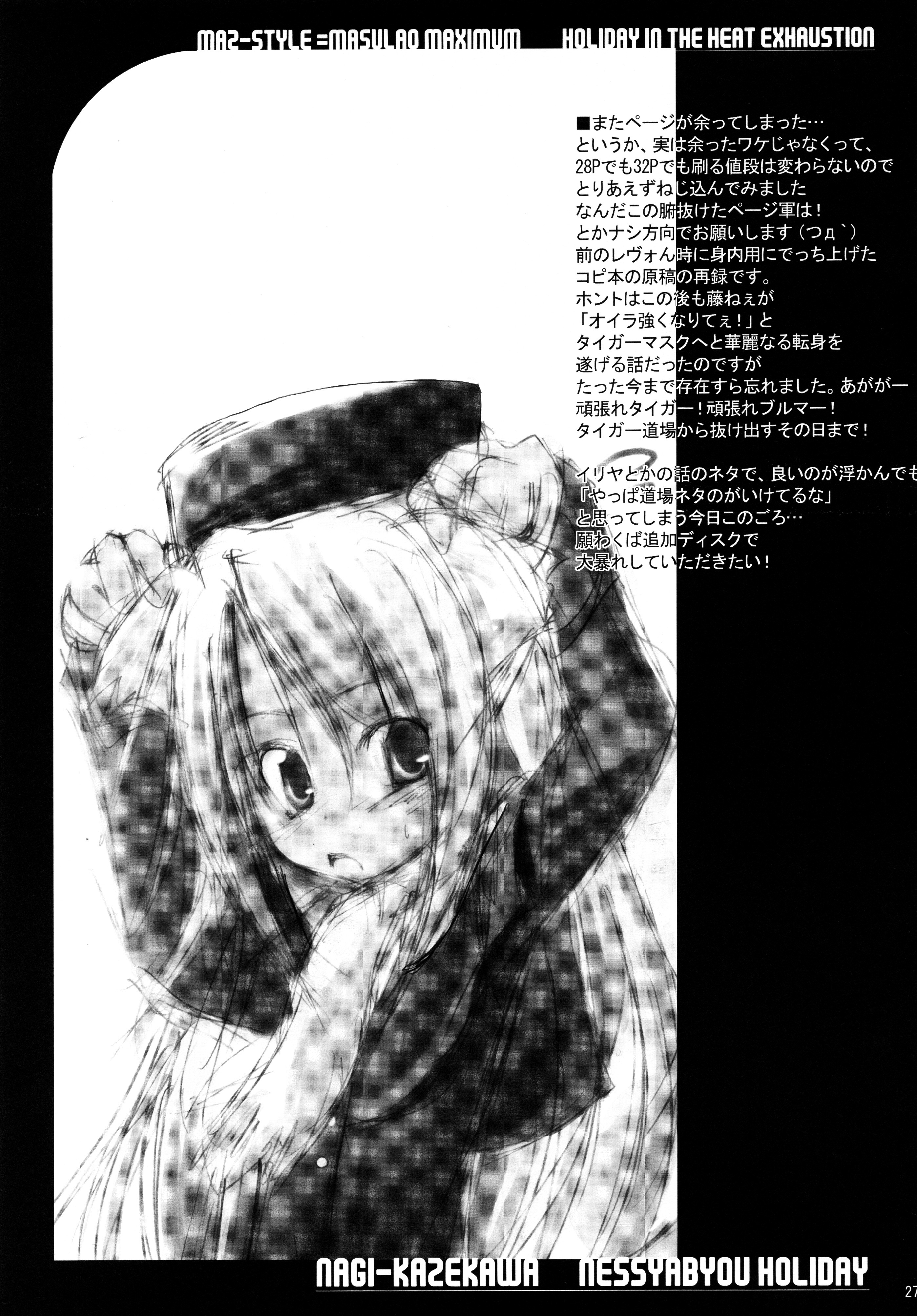 (C66) [MASULAO MAXIMUM (風川なぎ)] HOLIDAY IN THE HEAT EXHAUSTION (Fate/stay night)