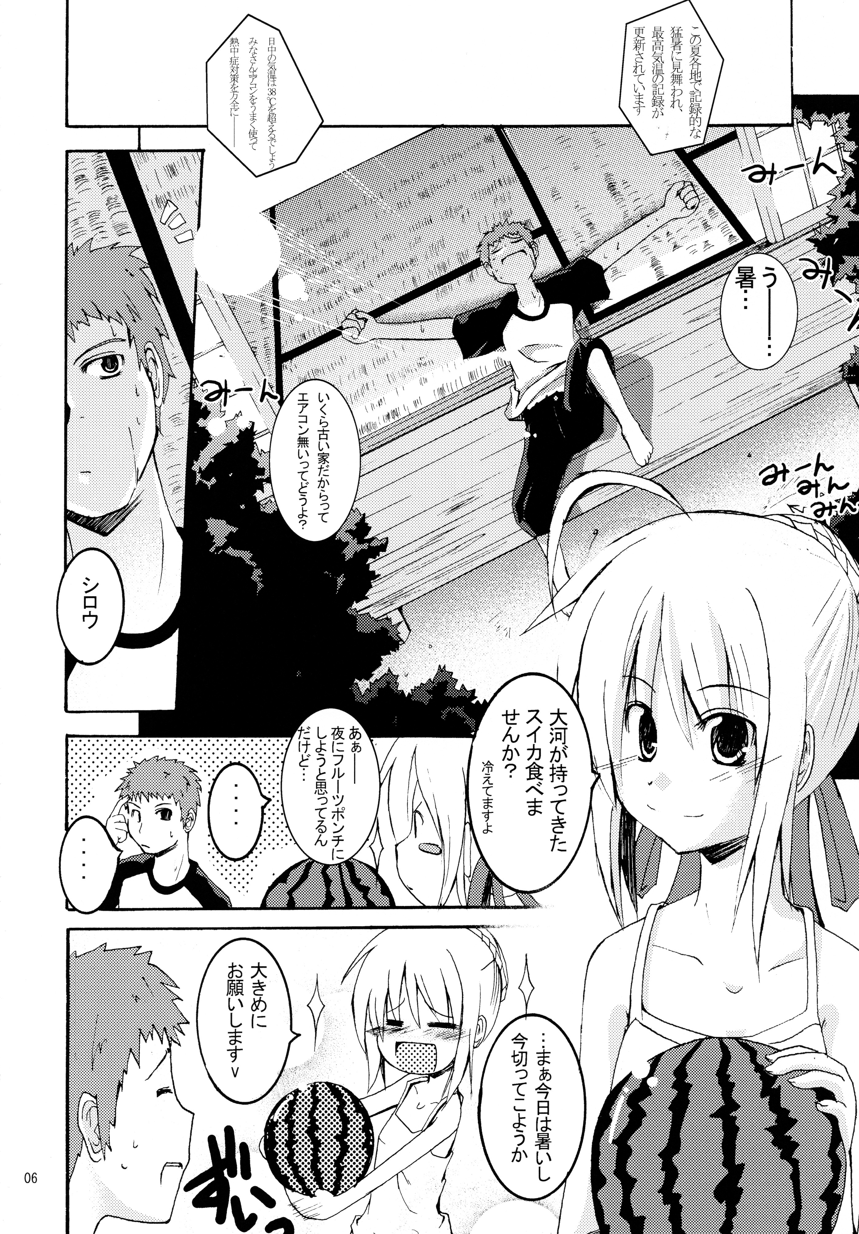 (C66) [MASULAO MAXIMUM (風川なぎ)] HOLIDAY IN THE HEAT EXHAUSTION (Fate/stay night)