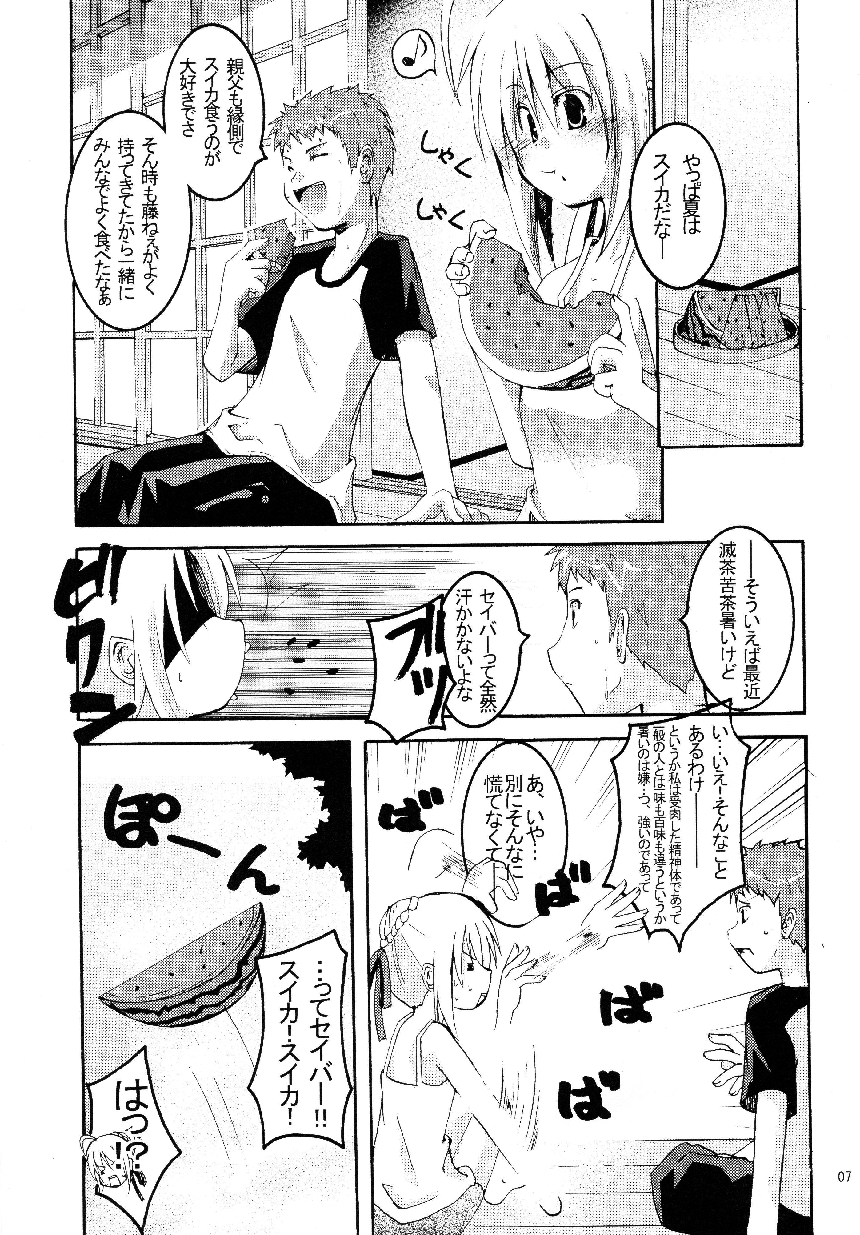 (C66) [MASULAO MAXIMUM (風川なぎ)] HOLIDAY IN THE HEAT EXHAUSTION (Fate/stay night)
