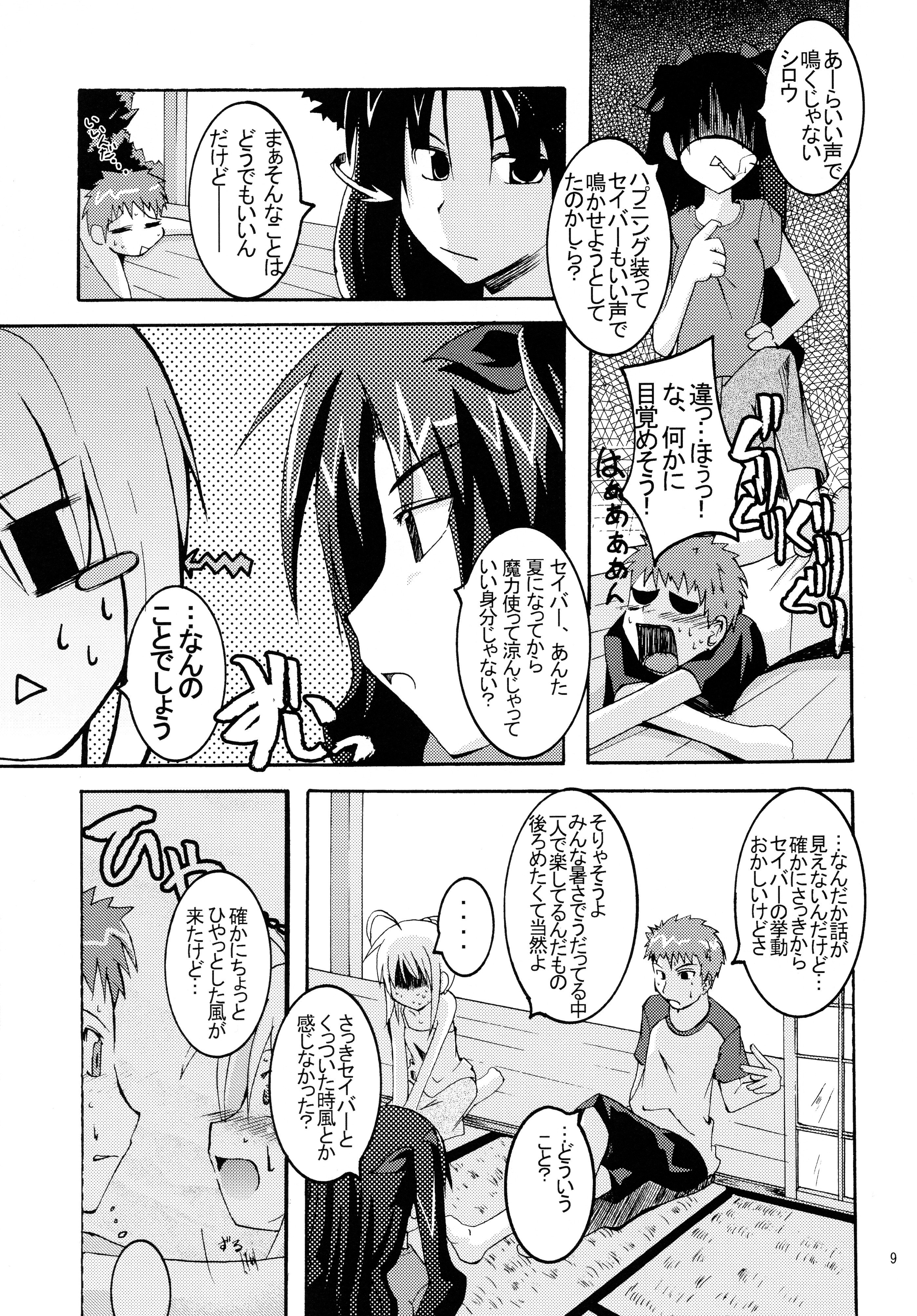 (C66) [MASULAO MAXIMUM (風川なぎ)] HOLIDAY IN THE HEAT EXHAUSTION (Fate/stay night)