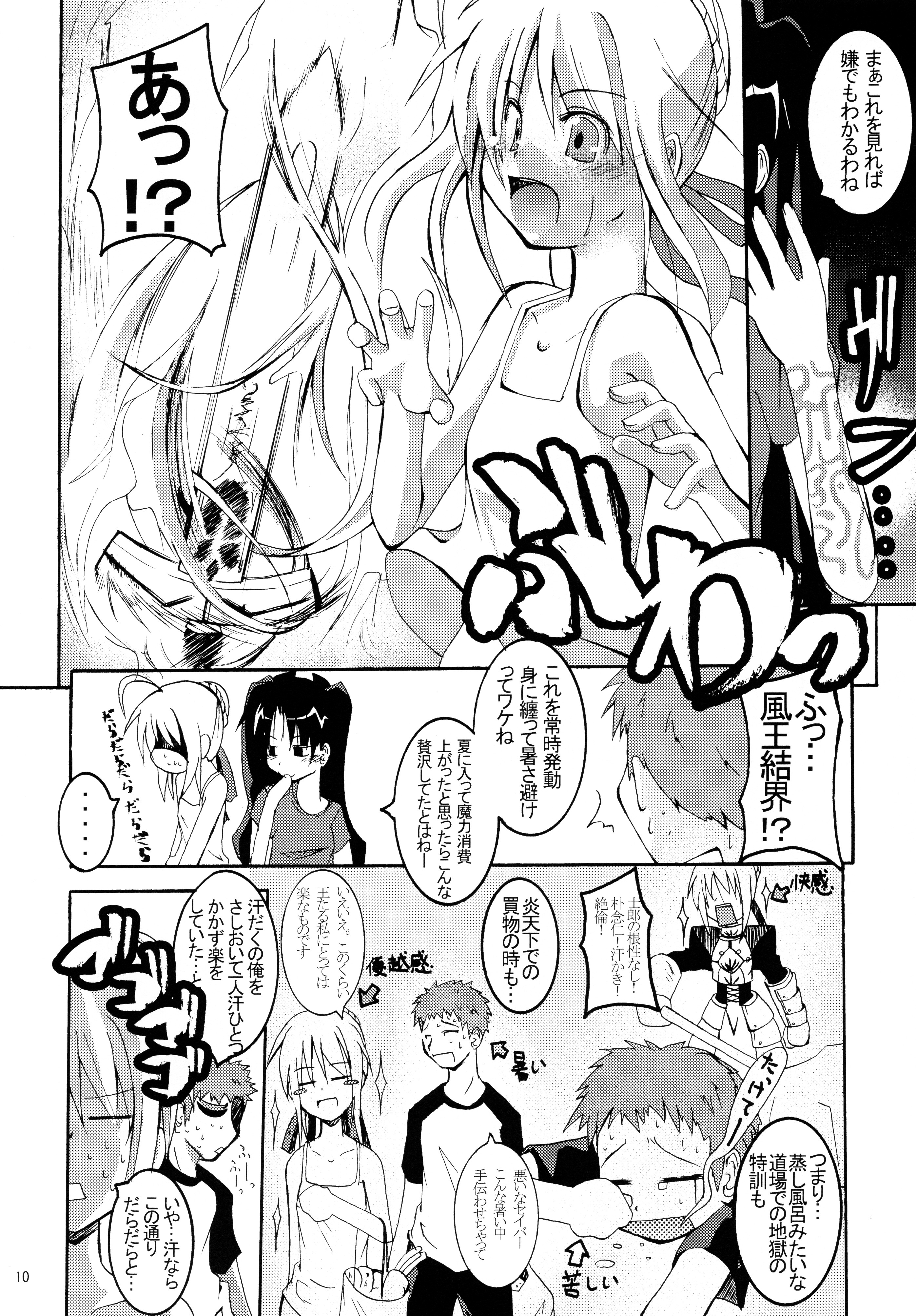 (C66) [MASULAO MAXIMUM (風川なぎ)] HOLIDAY IN THE HEAT EXHAUSTION (Fate/stay night)