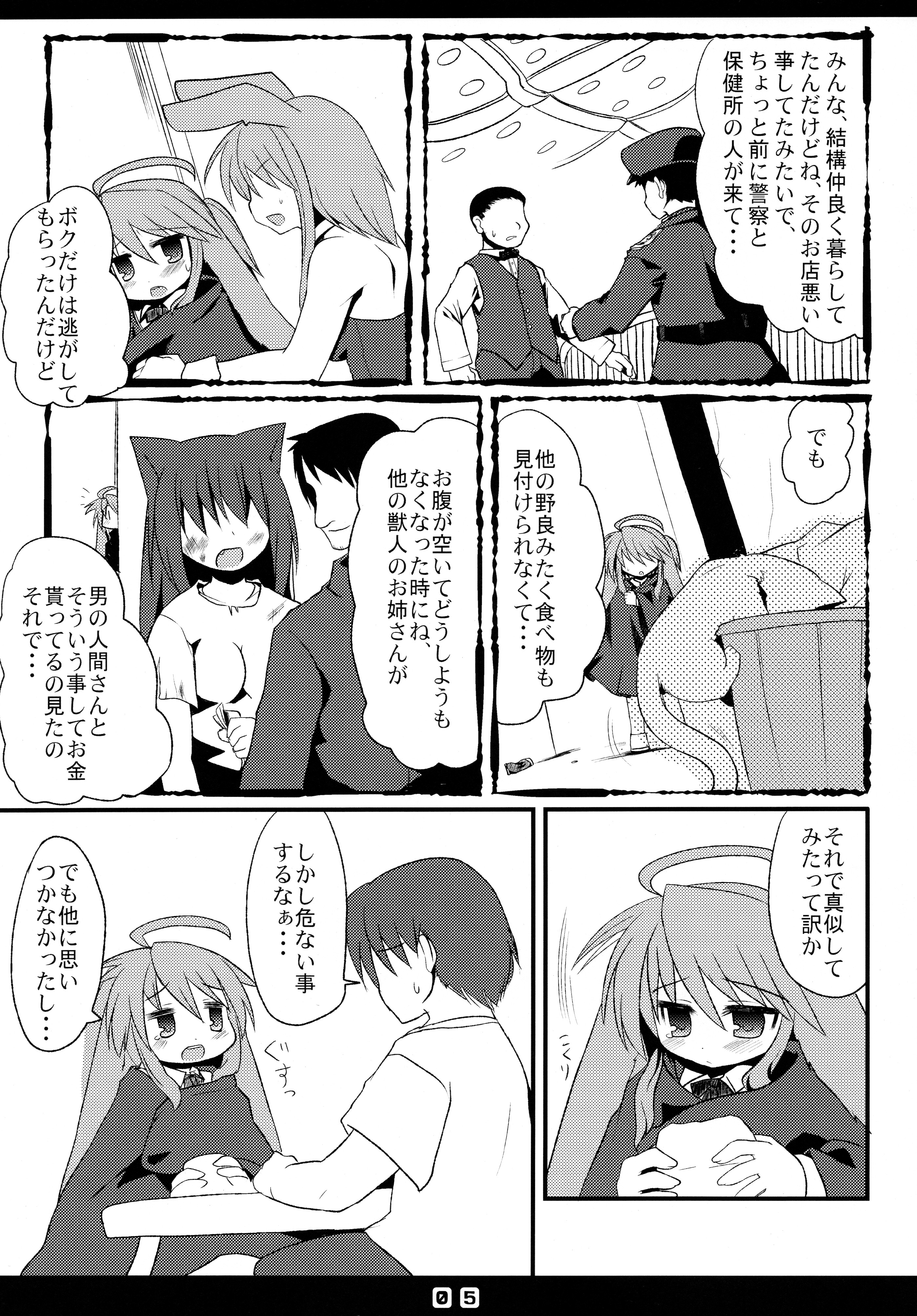 (ぷにケット20) [星時計 (ひよこ。)] 仔兎といっしょ!