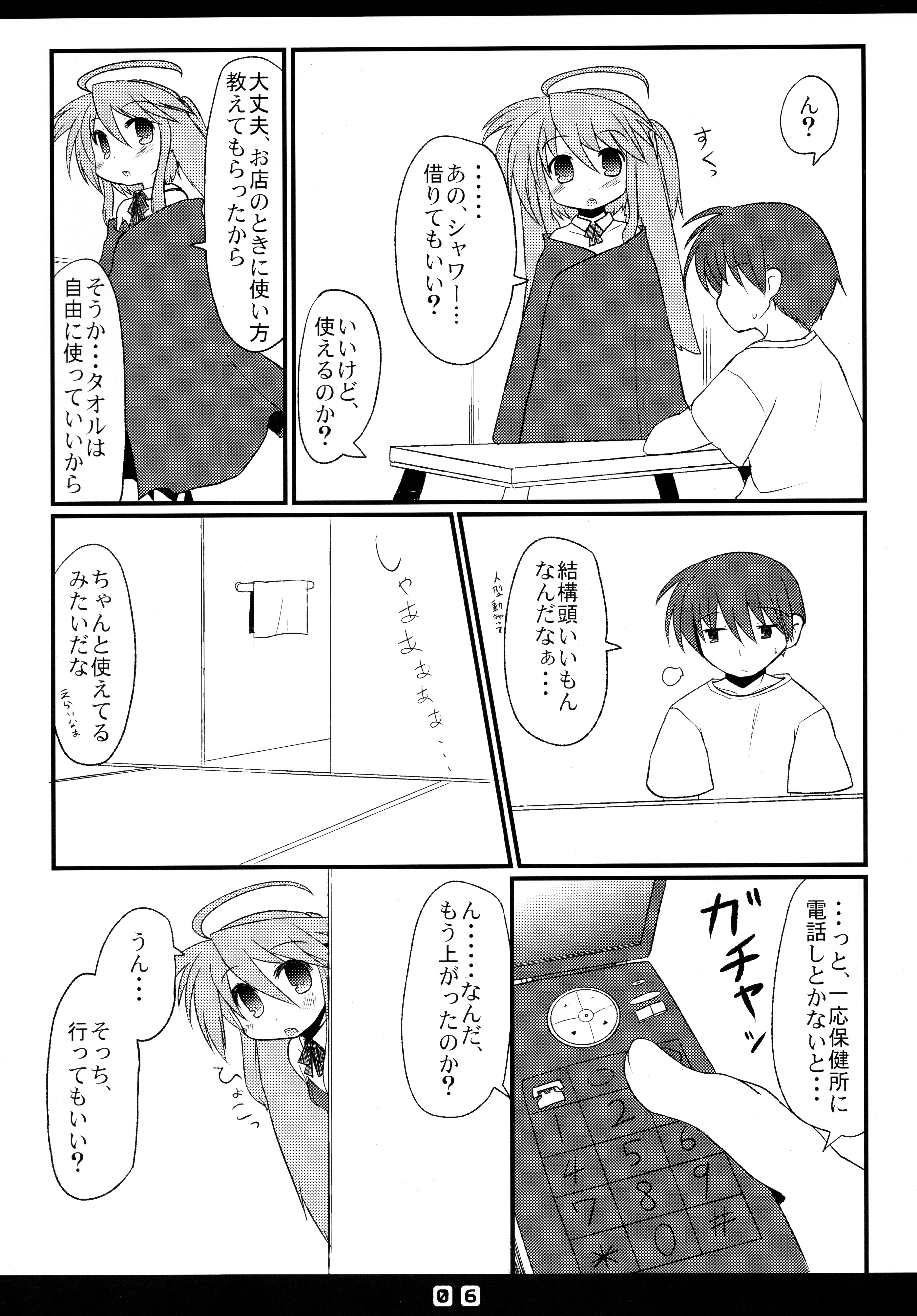 (ぷにケット20) [星時計 (ひよこ。)] 仔兎といっしょ!