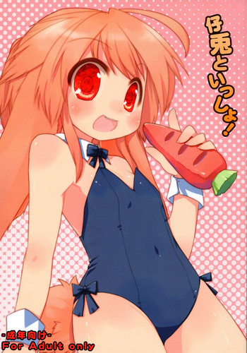 (ぷにケット20) [星時計 (ひよこ。)] 仔兎といっしょ!