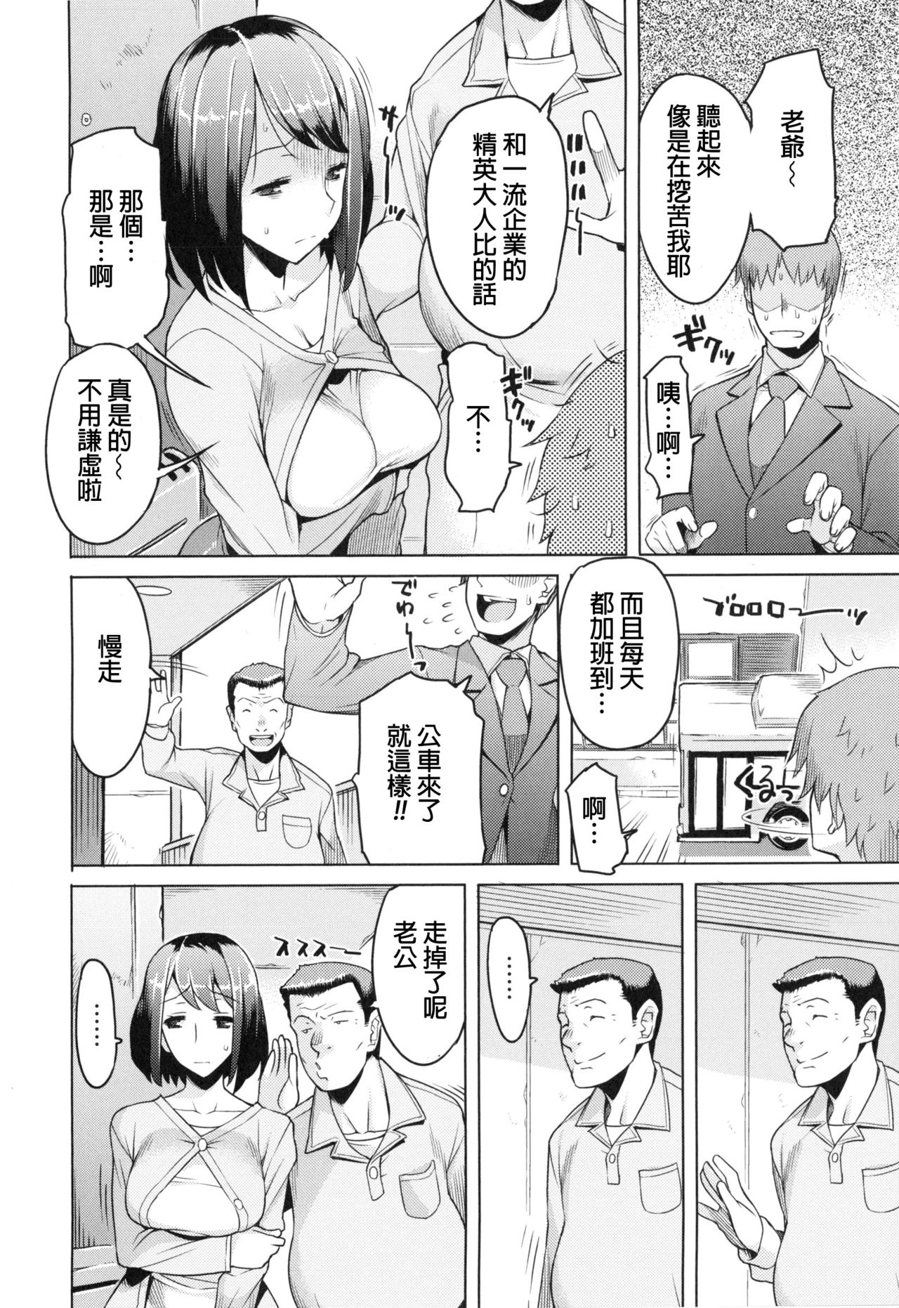 [竜太] 妻色いんび [中国翻訳]