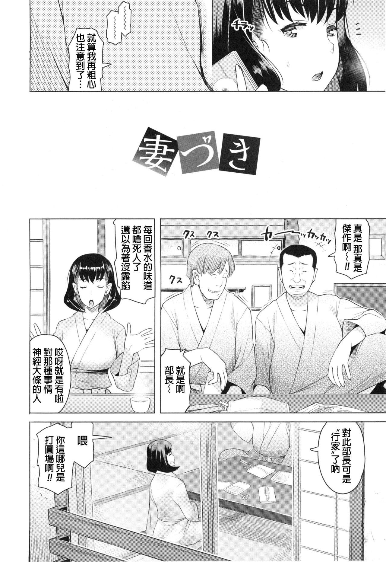 [竜太] 妻色いんび [中国翻訳]