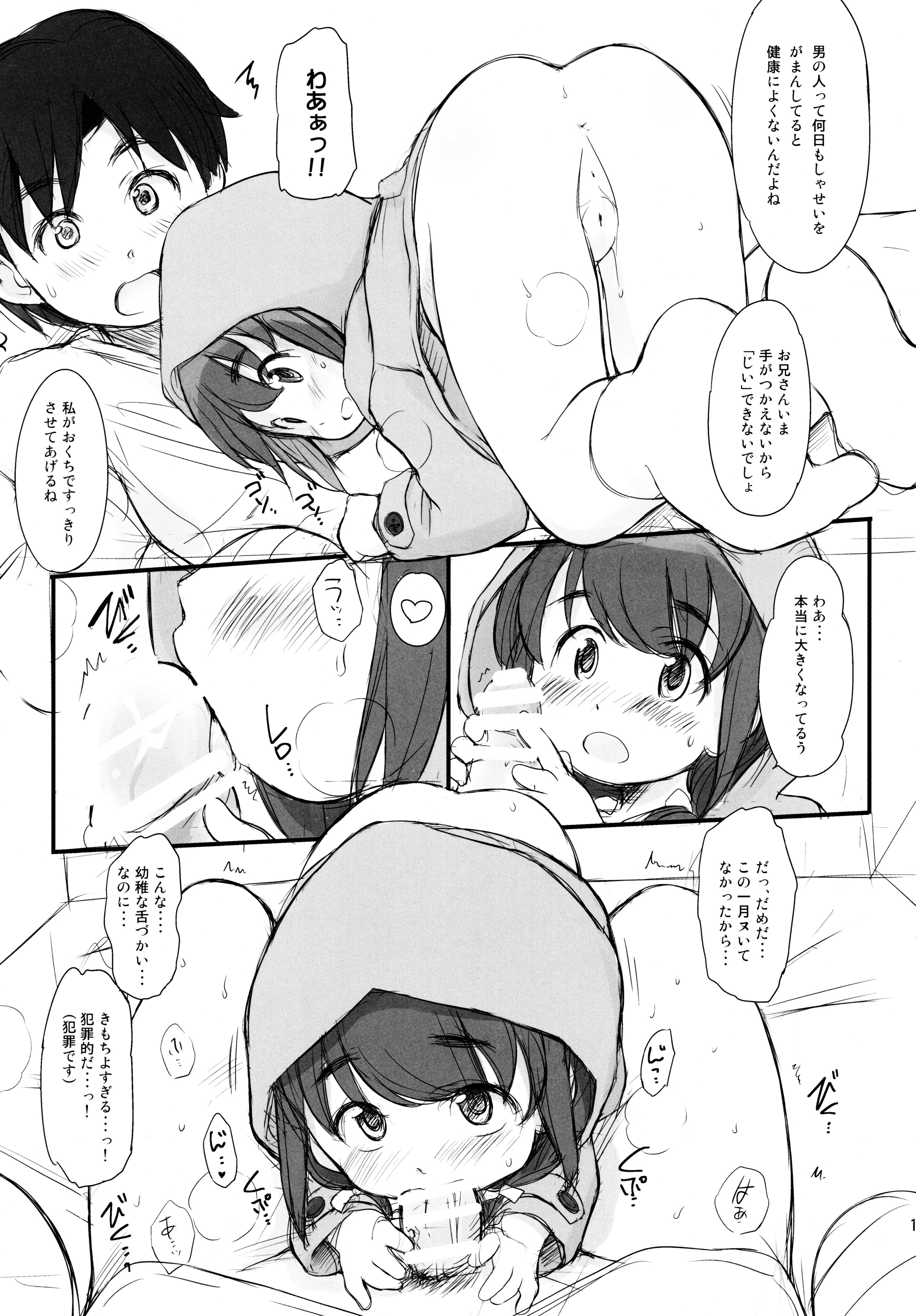 (C88) [わんちょ家 (わんちょ)] 泡かぶり姫 と 赤裸ずきん