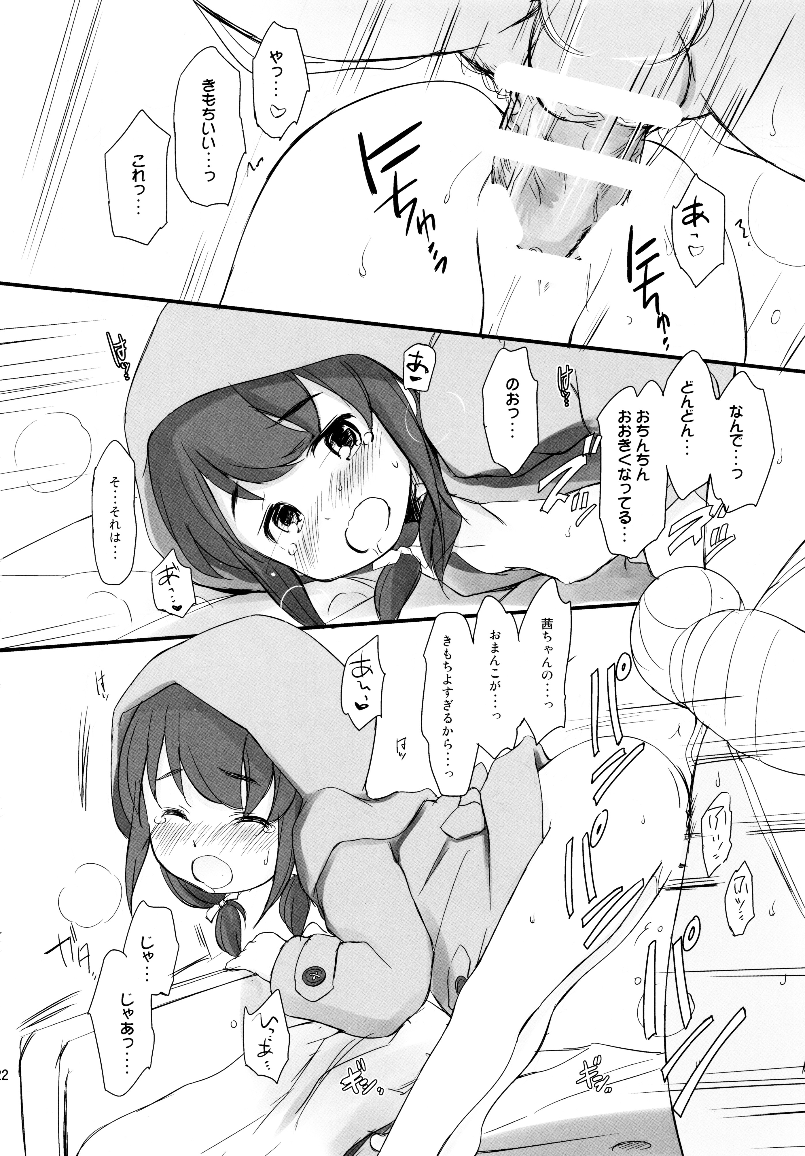 (C88) [わんちょ家 (わんちょ)] 泡かぶり姫 と 赤裸ずきん