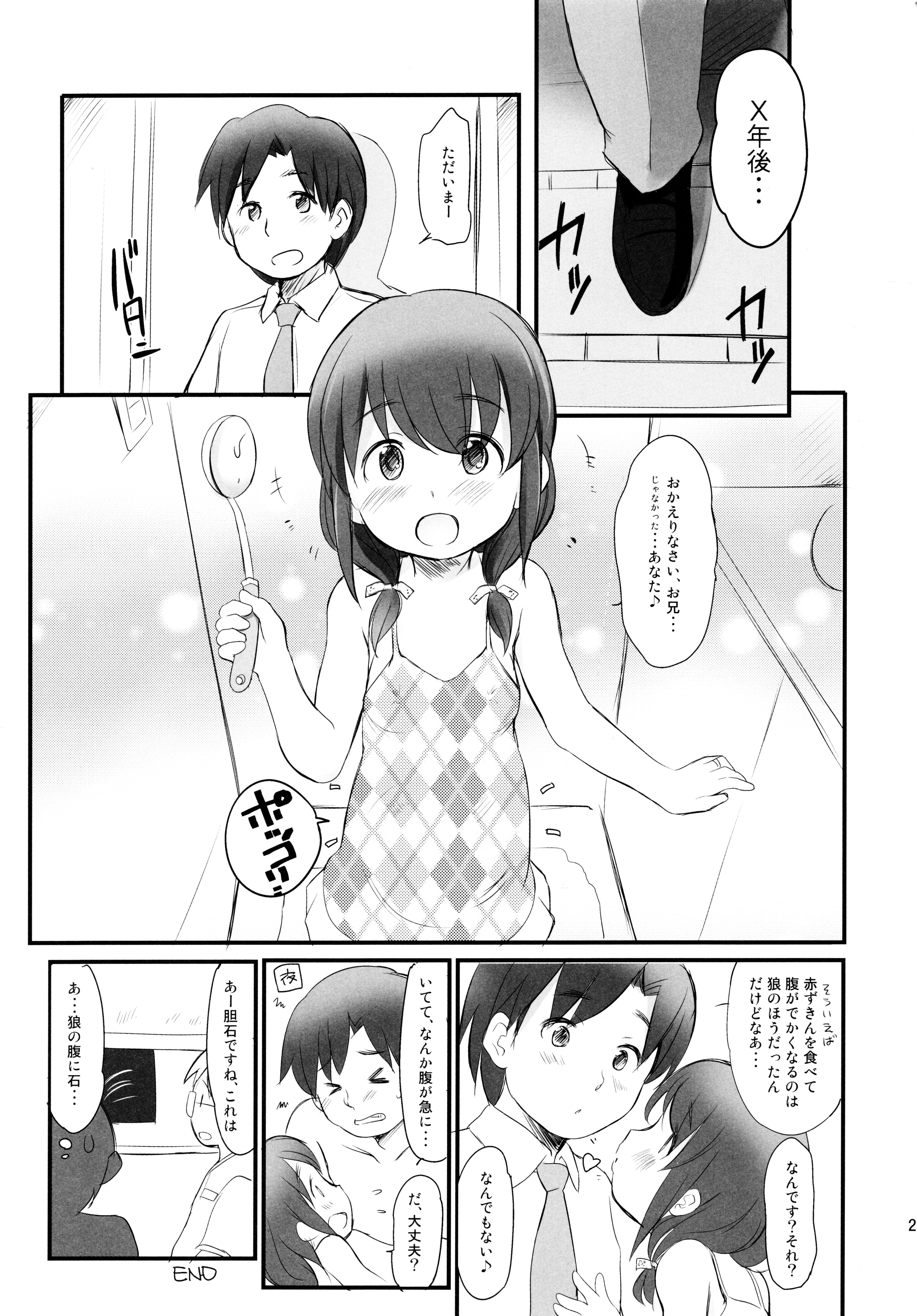 (C88) [わんちょ家 (わんちょ)] 泡かぶり姫 と 赤裸ずきん