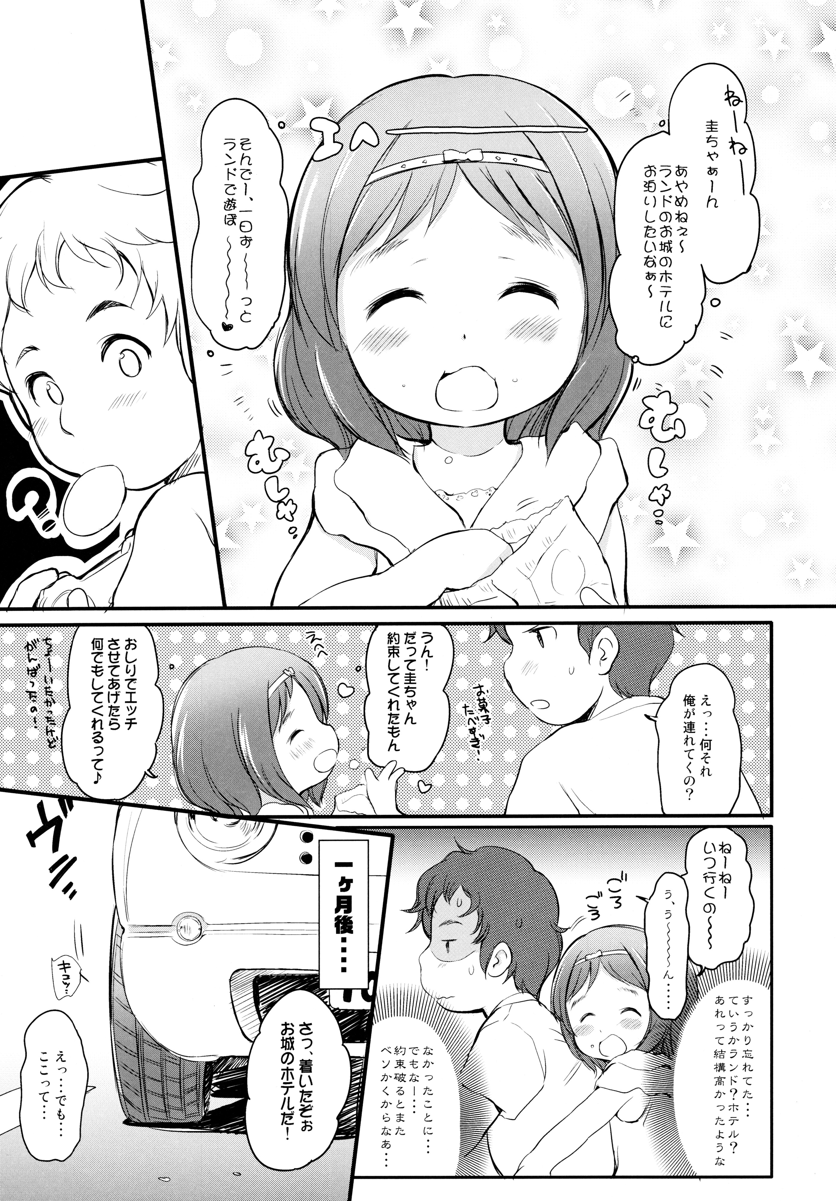 (C88) [わんちょ家 (わんちょ)] 泡かぶり姫 と 赤裸ずきん