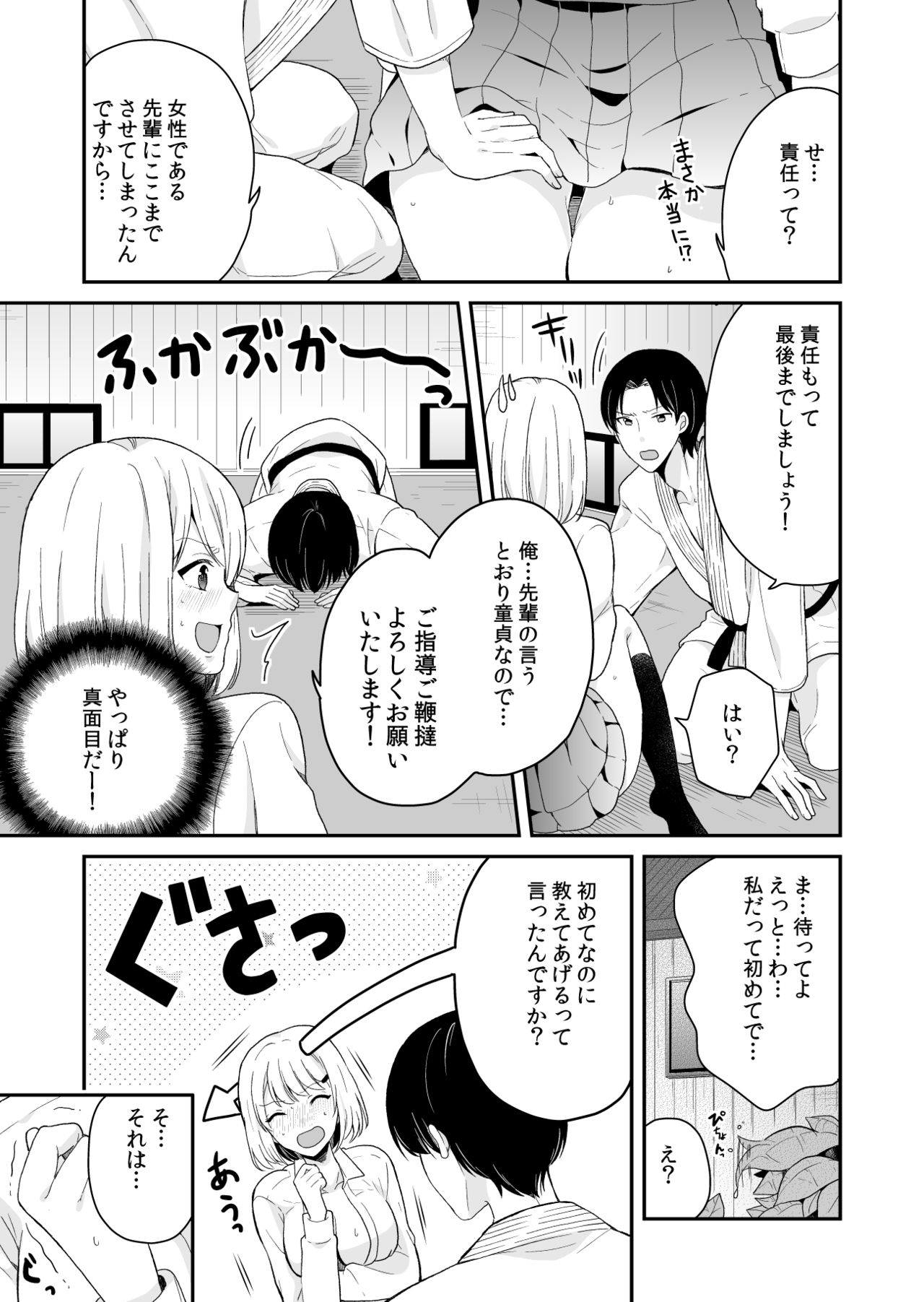 [宮里えり] 真面目に愛して！