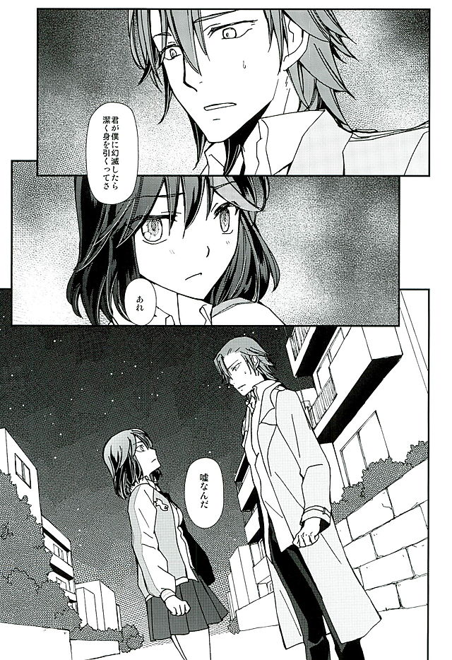 [デイライト (蓮みづは)] そして、恋を知る (キルラキル)