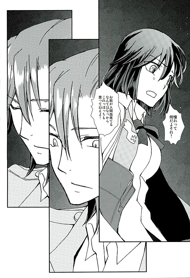 [デイライト (蓮みづは)] そして、恋を知る (キルラキル)