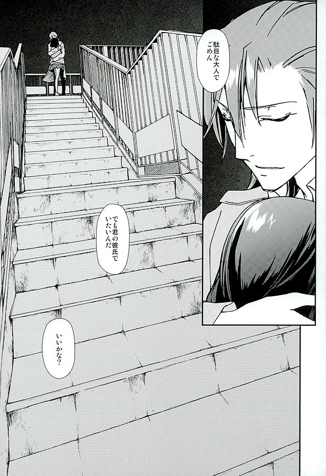 [デイライト (蓮みづは)] そして、恋を知る (キルラキル)