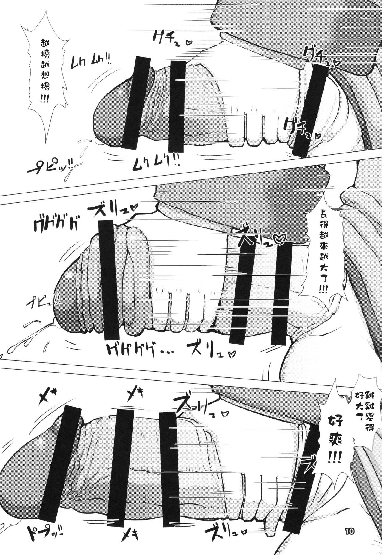 (ふたけっと12) [犬帝国 (むら)] 育根ファンタジー [中国翻訳]