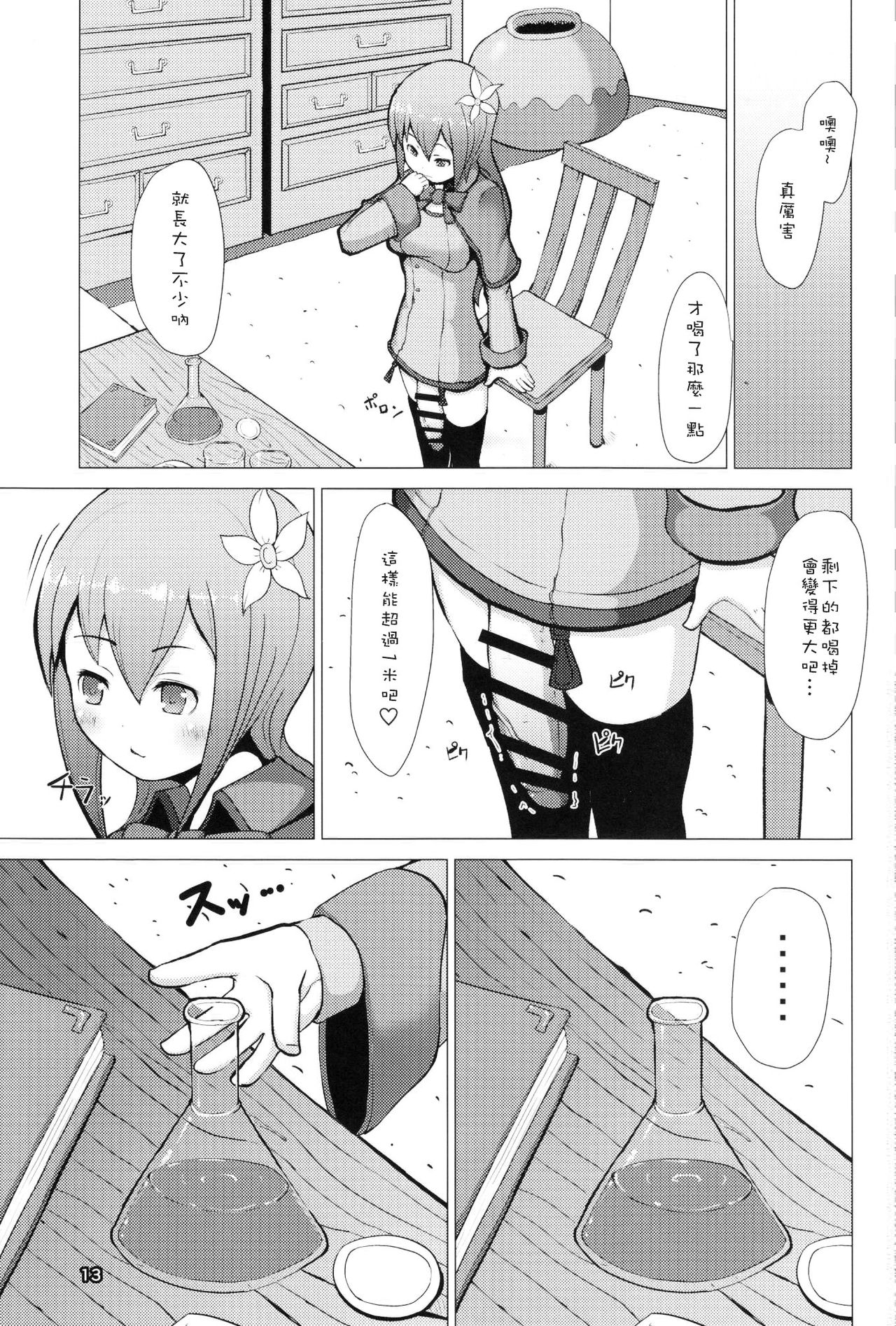 (ふたけっと12) [犬帝国 (むら)] 育根ファンタジー [中国翻訳]