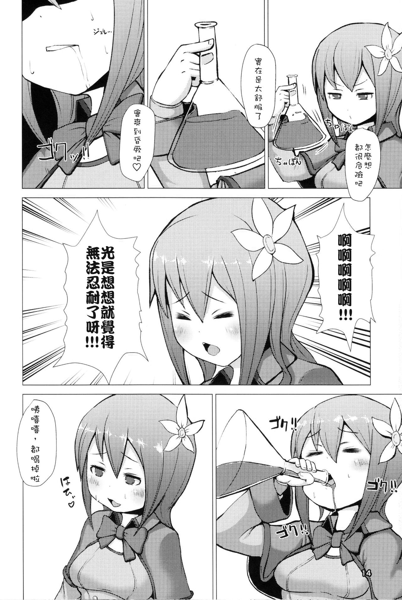 (ふたけっと12) [犬帝国 (むら)] 育根ファンタジー [中国翻訳]