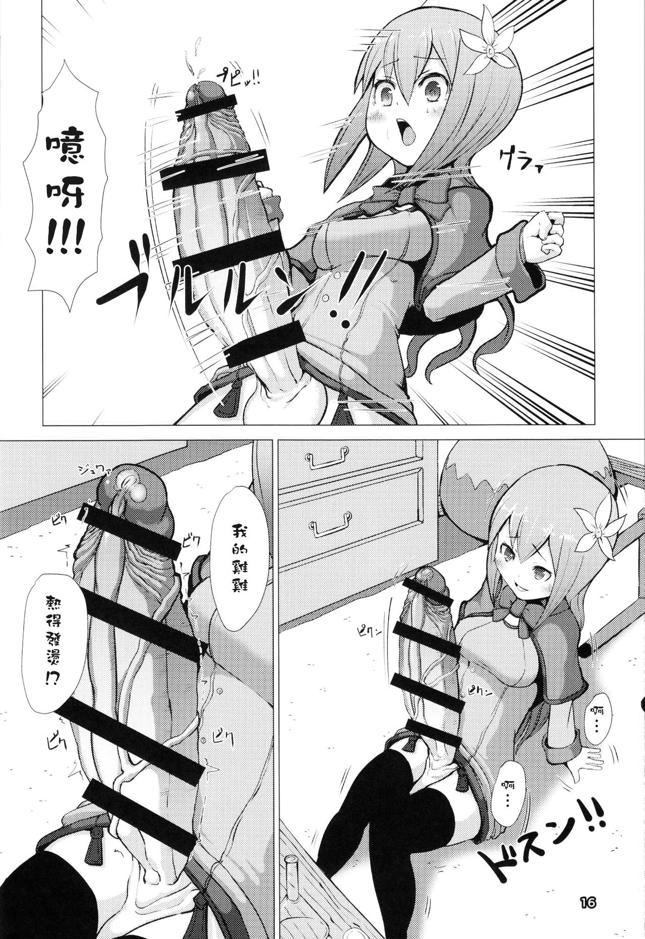 (ふたけっと12) [犬帝国 (むら)] 育根ファンタジー [中国翻訳]
